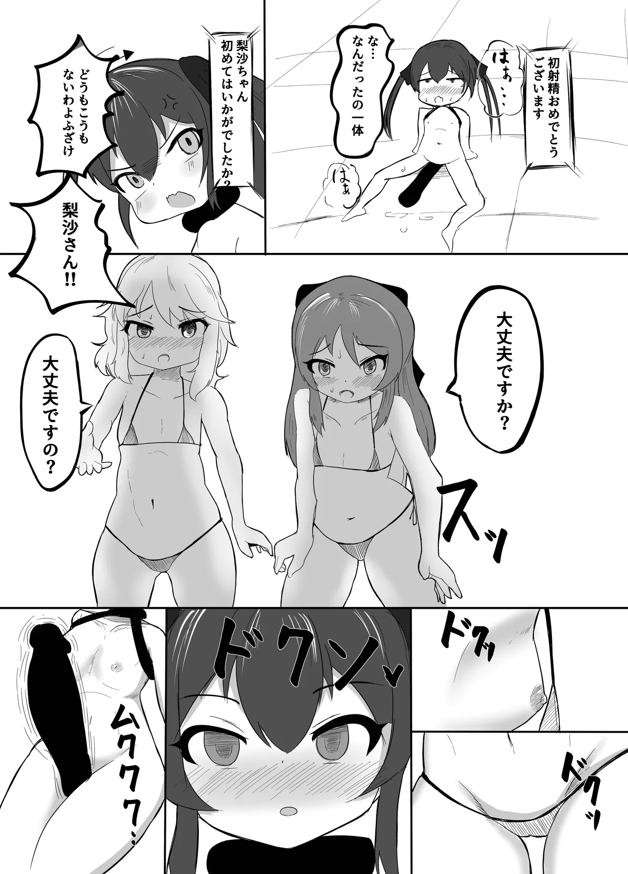 ももぺあべりーエロバラデビュー Page.18