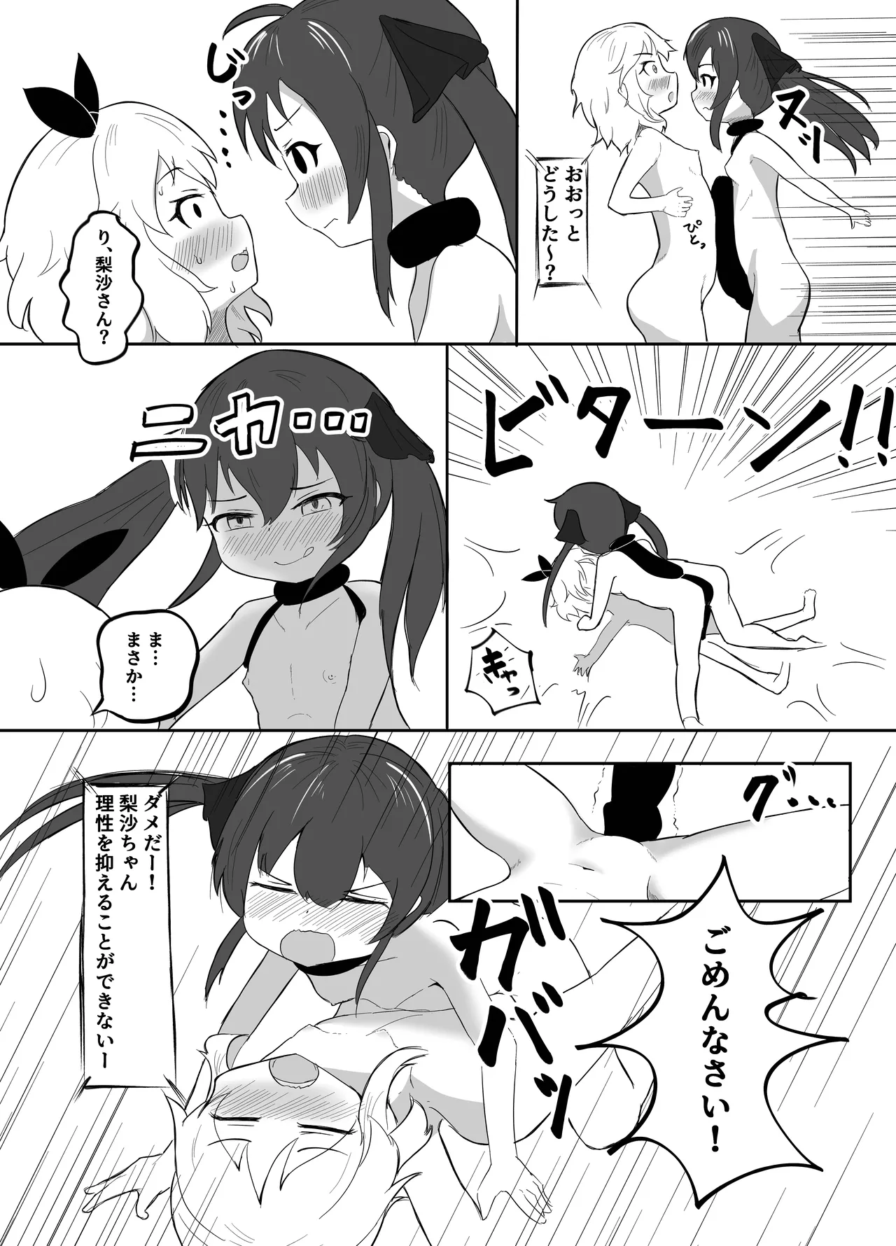 ももぺあべりーエロバラデビュー Page.19