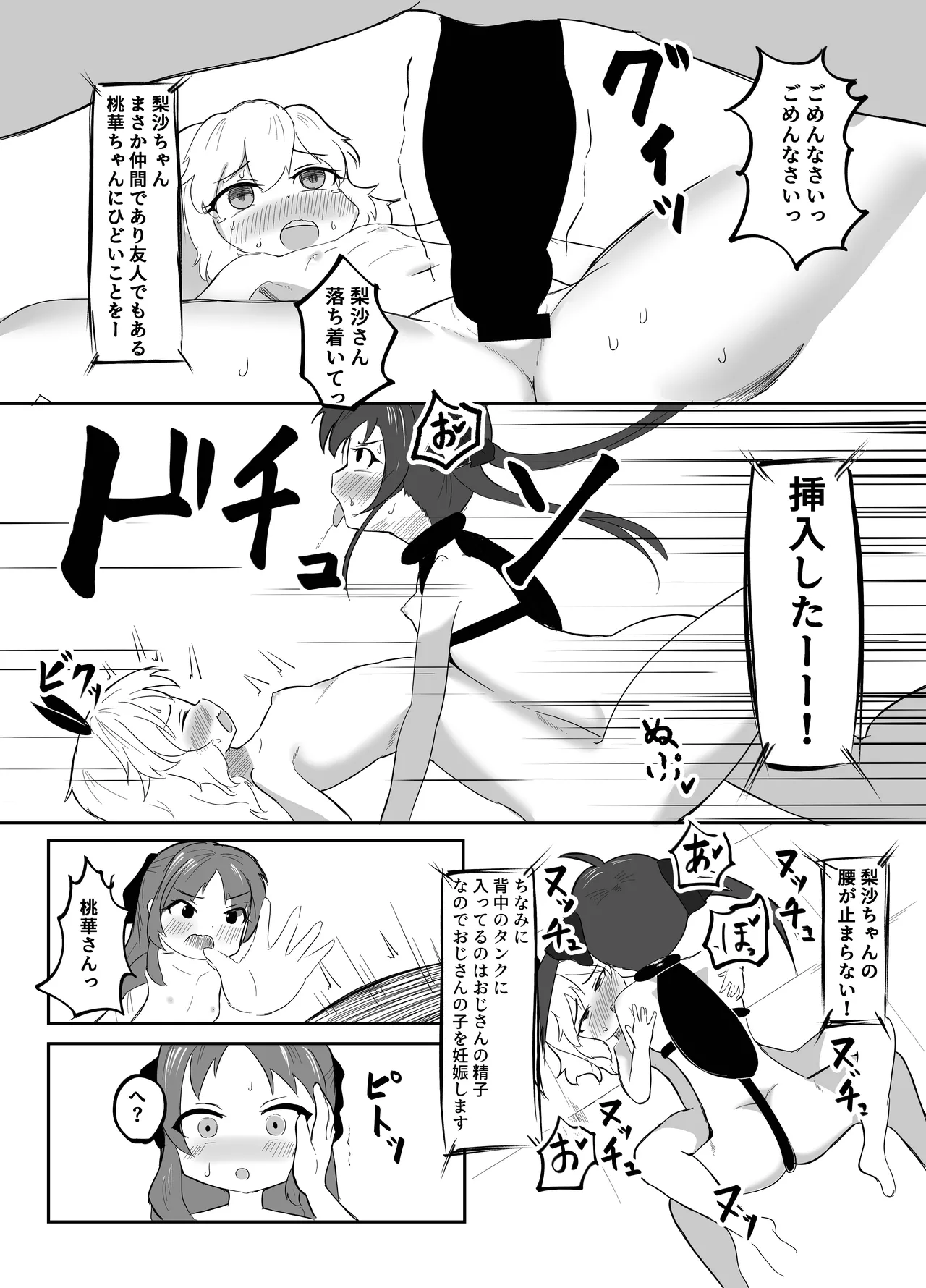 ももぺあべりーエロバラデビュー Page.20