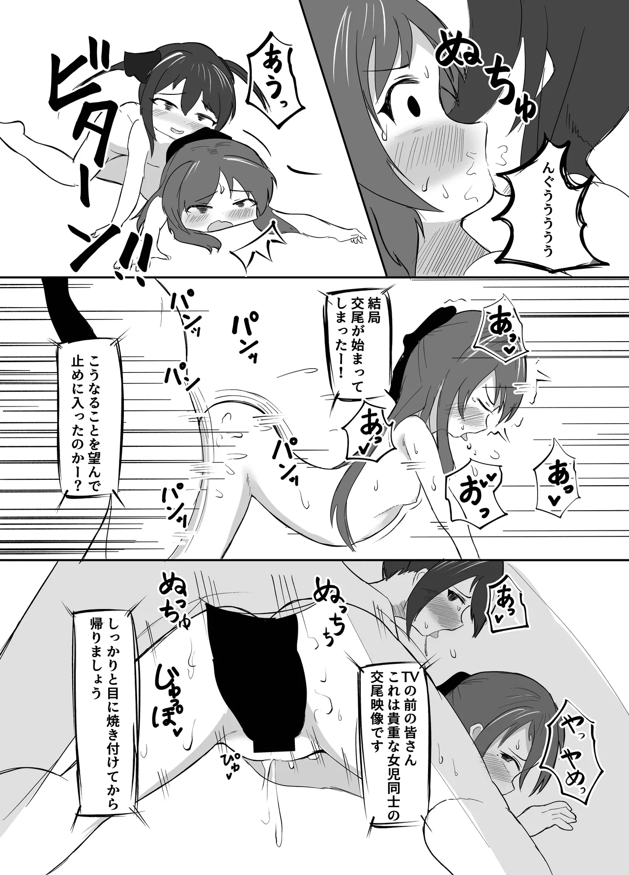 ももぺあべりーエロバラデビュー Page.21