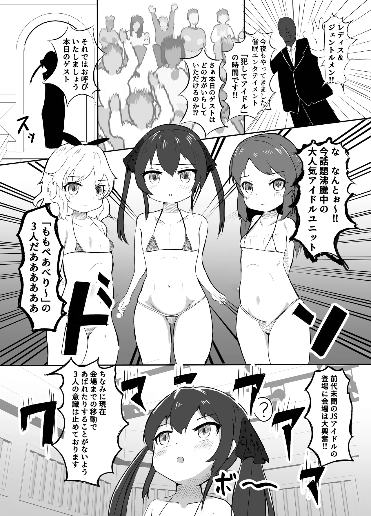 ももぺあべりーエロバラデビュー Page.3
