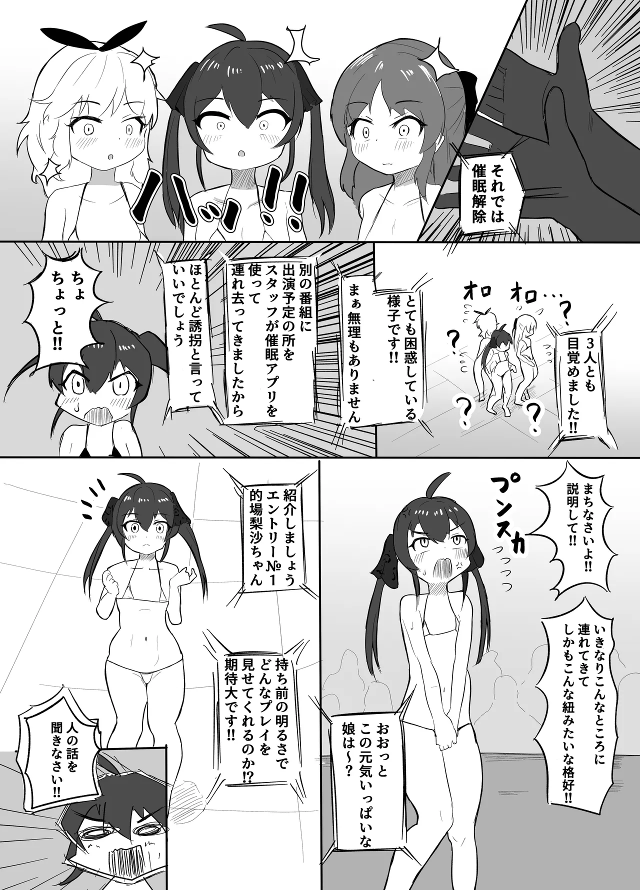 ももぺあべりーエロバラデビュー Page.4