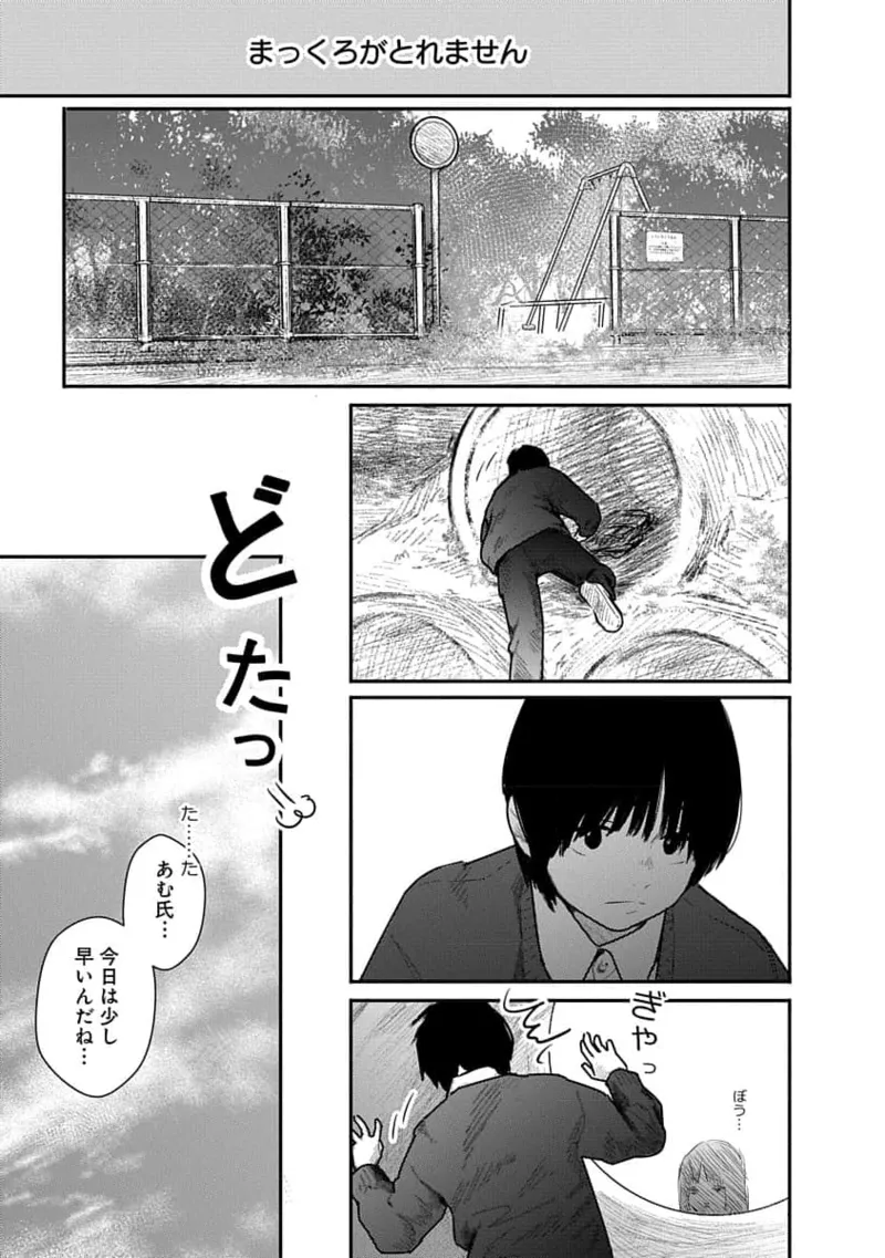 快楽の労 1巻 Page.115