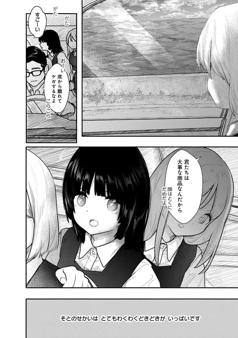 快楽の労 1巻 Page.18