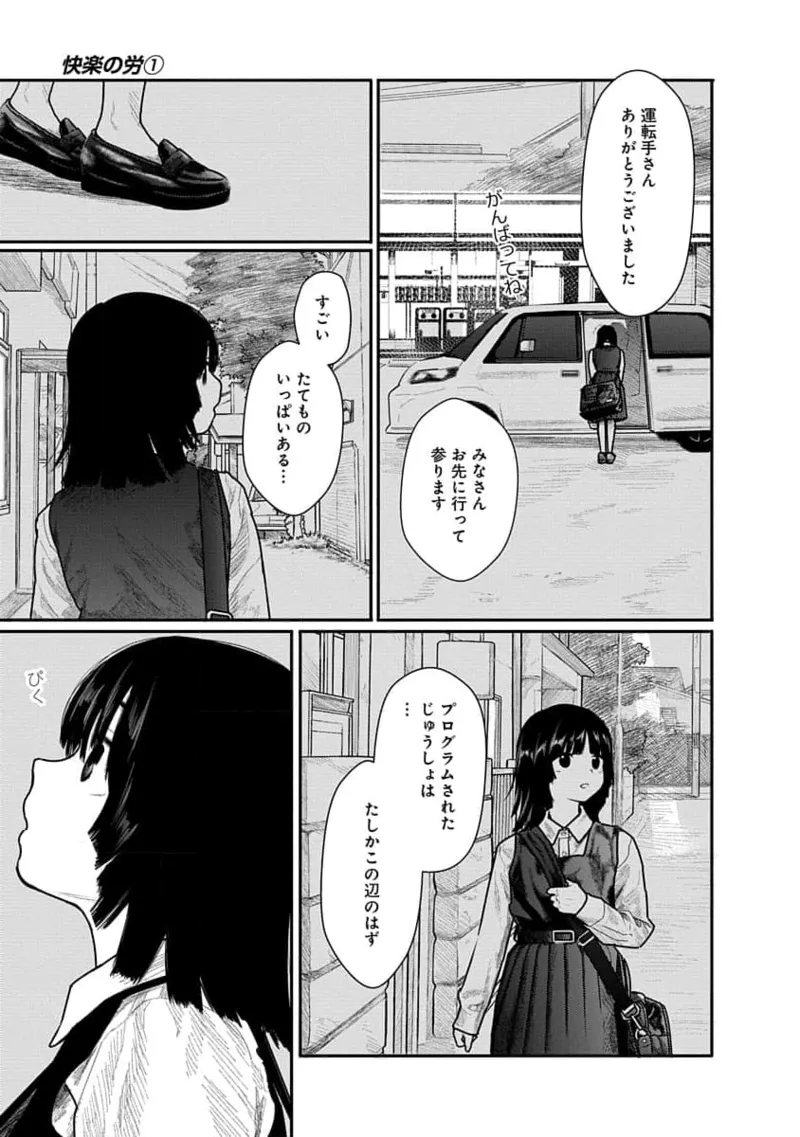快楽の労 1巻 Page.19