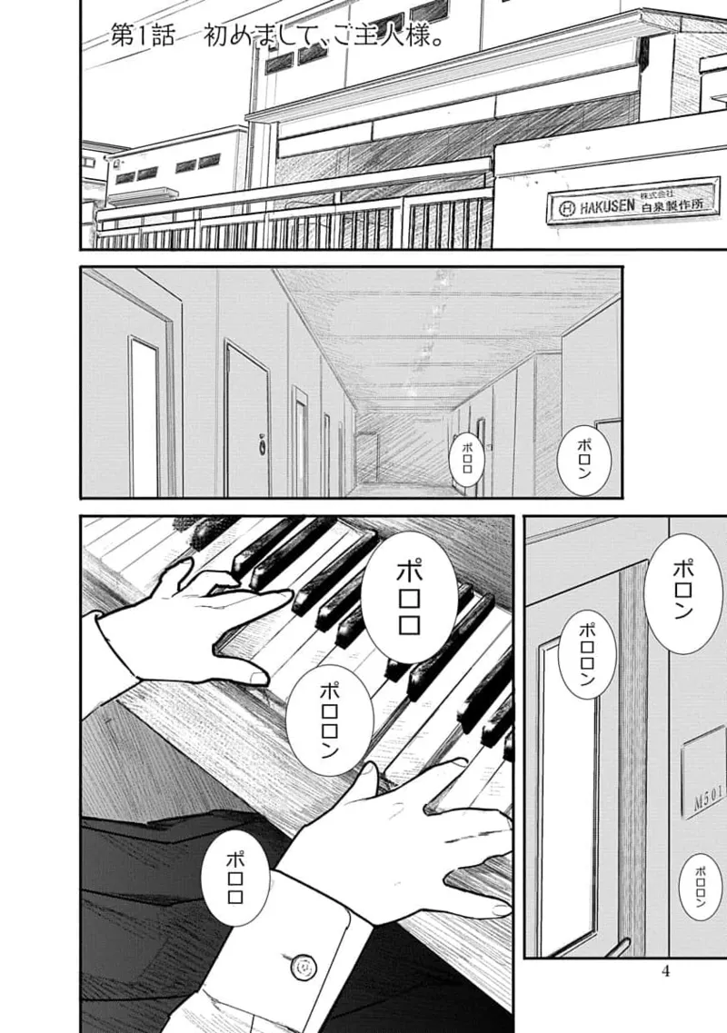 快楽の労 1巻 Page.4