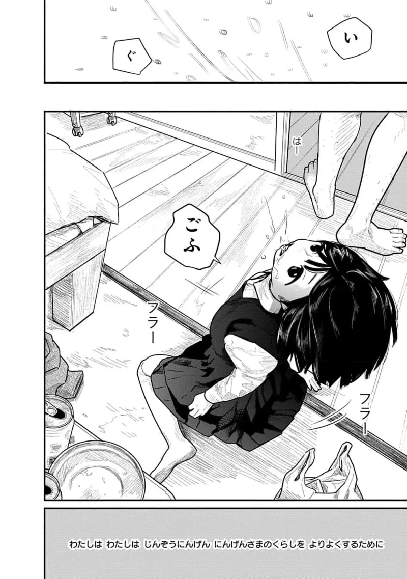 快楽の労 1巻 Page.52