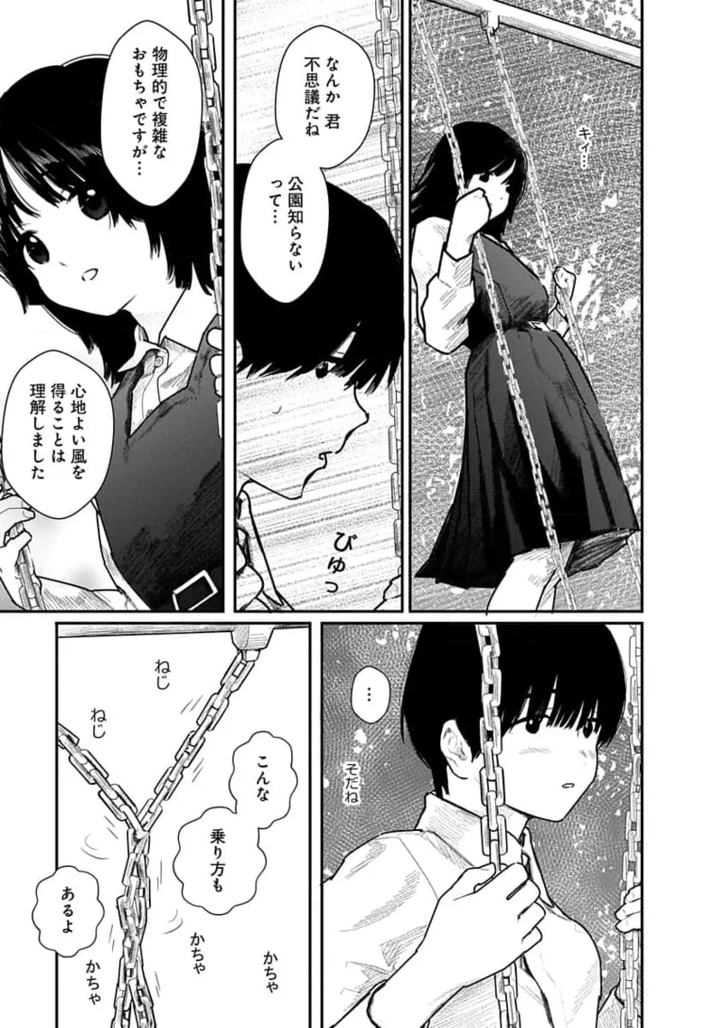 快楽の労 1巻 Page.63