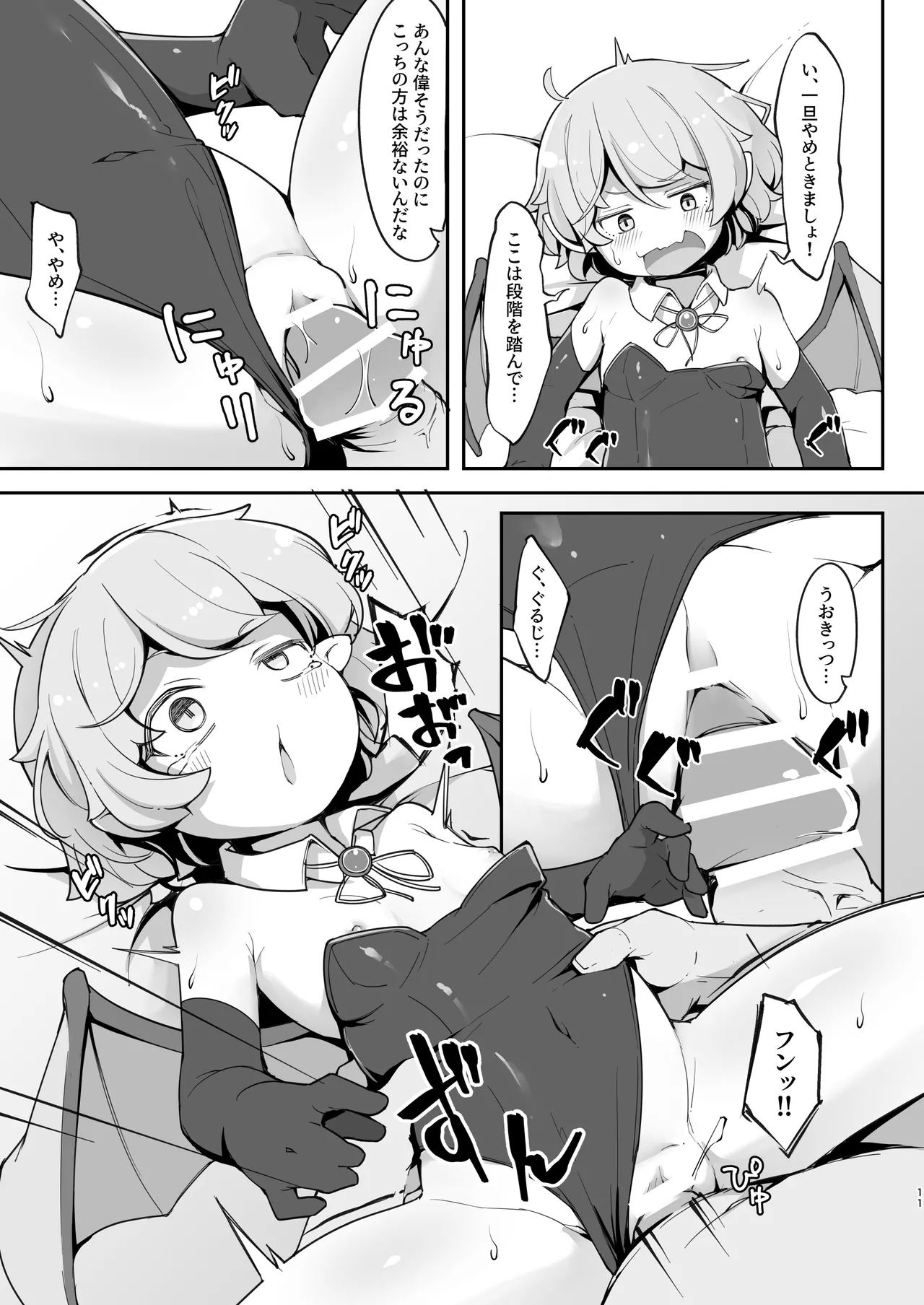 尊大なホームレス吸血鬼はしつけられたい Page.10