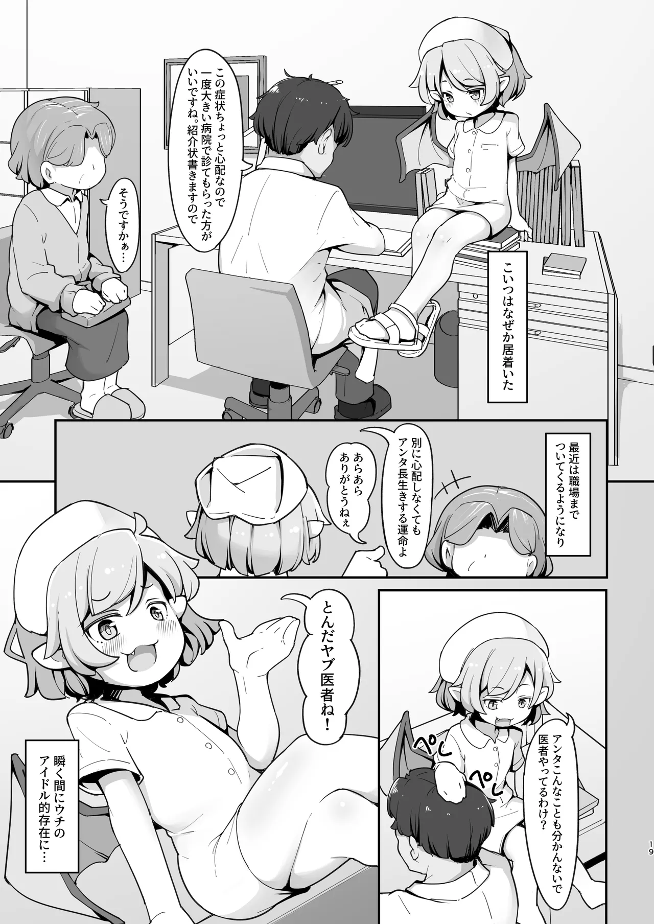 尊大なホームレス吸血鬼はしつけられたい Page.18