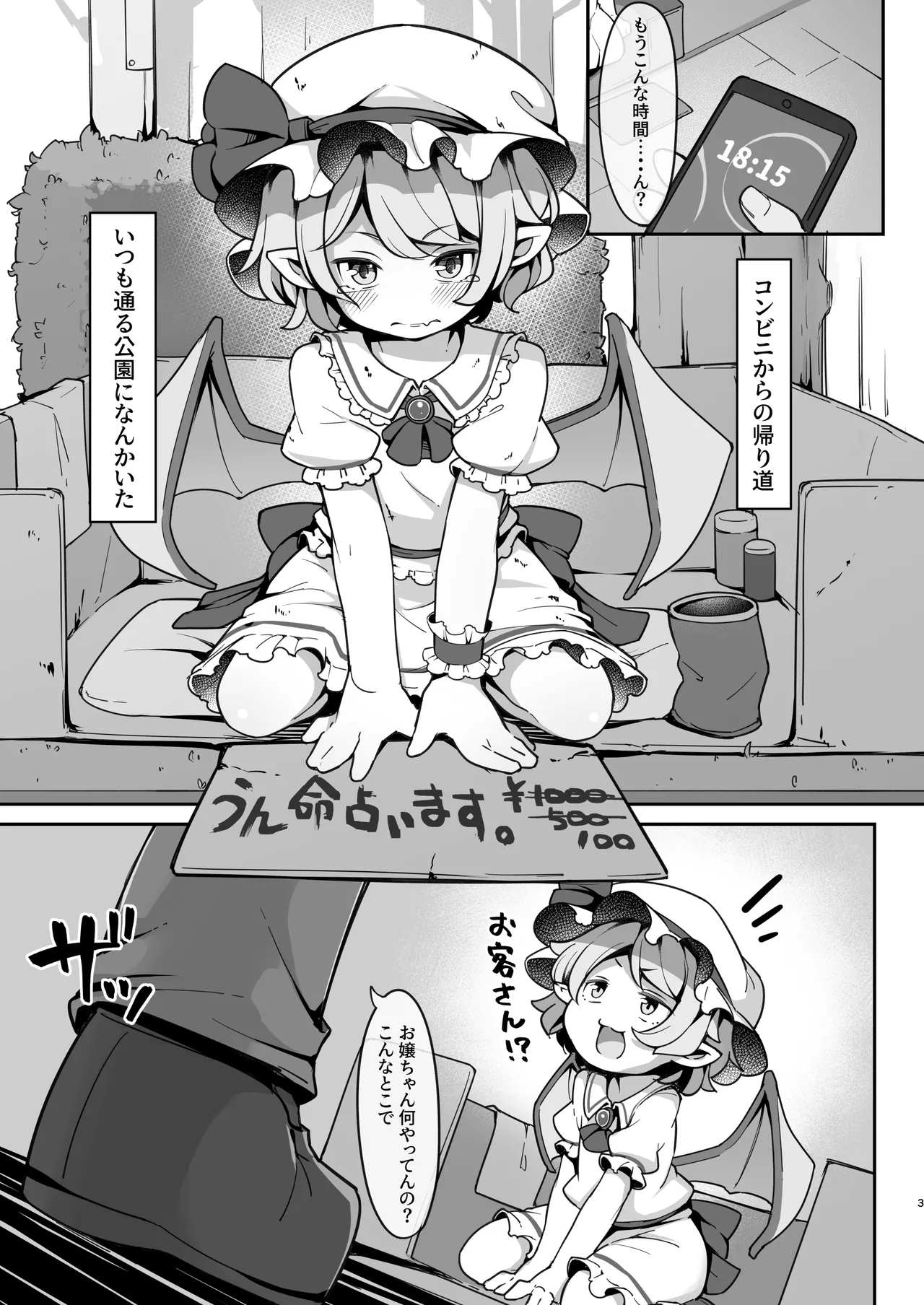 尊大なホームレス吸血鬼はしつけられたい Page.2