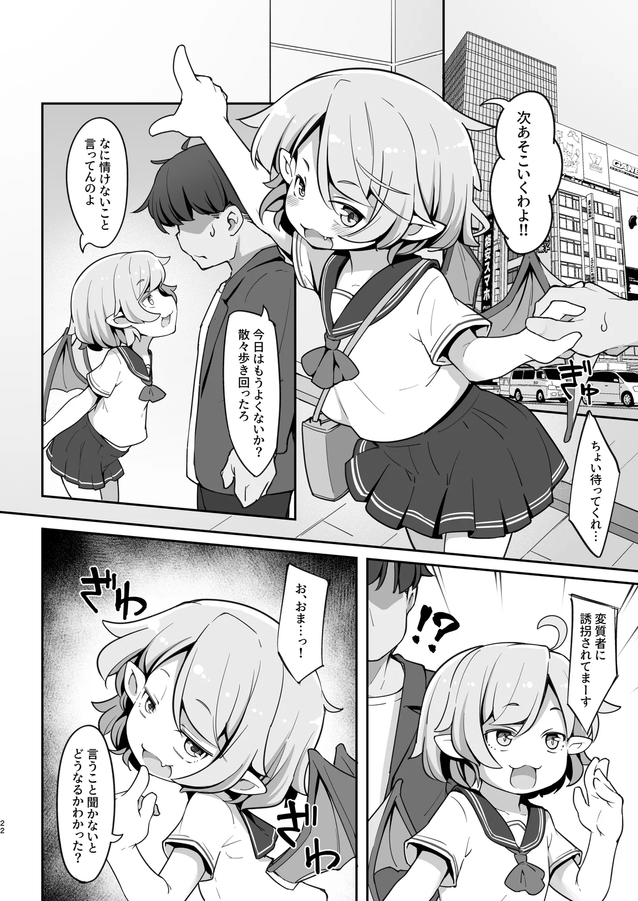 尊大なホームレス吸血鬼はしつけられたい Page.21