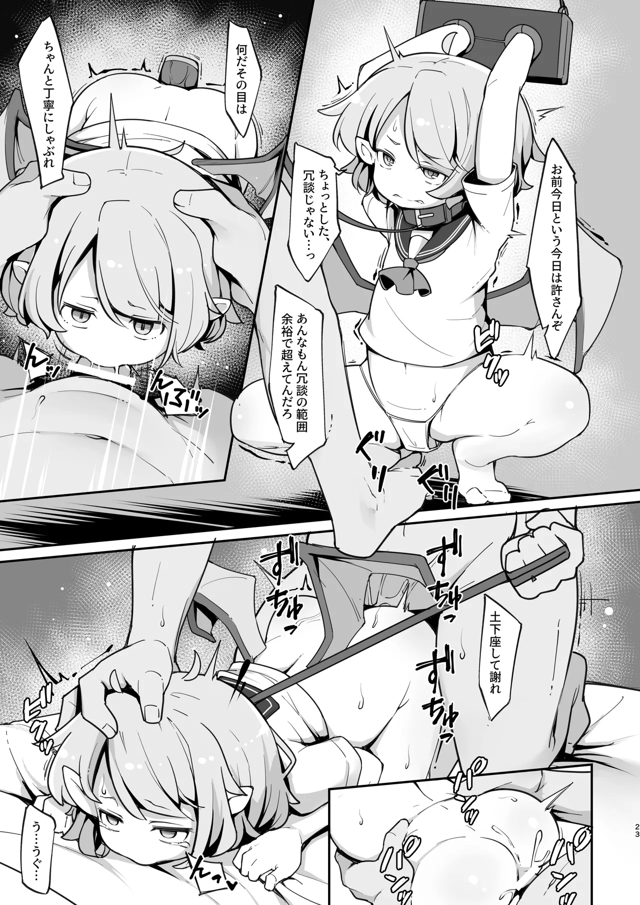 尊大なホームレス吸血鬼はしつけられたい Page.22
