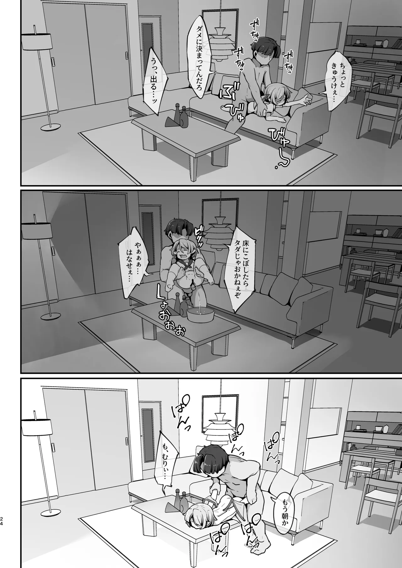 尊大なホームレス吸血鬼はしつけられたい Page.23