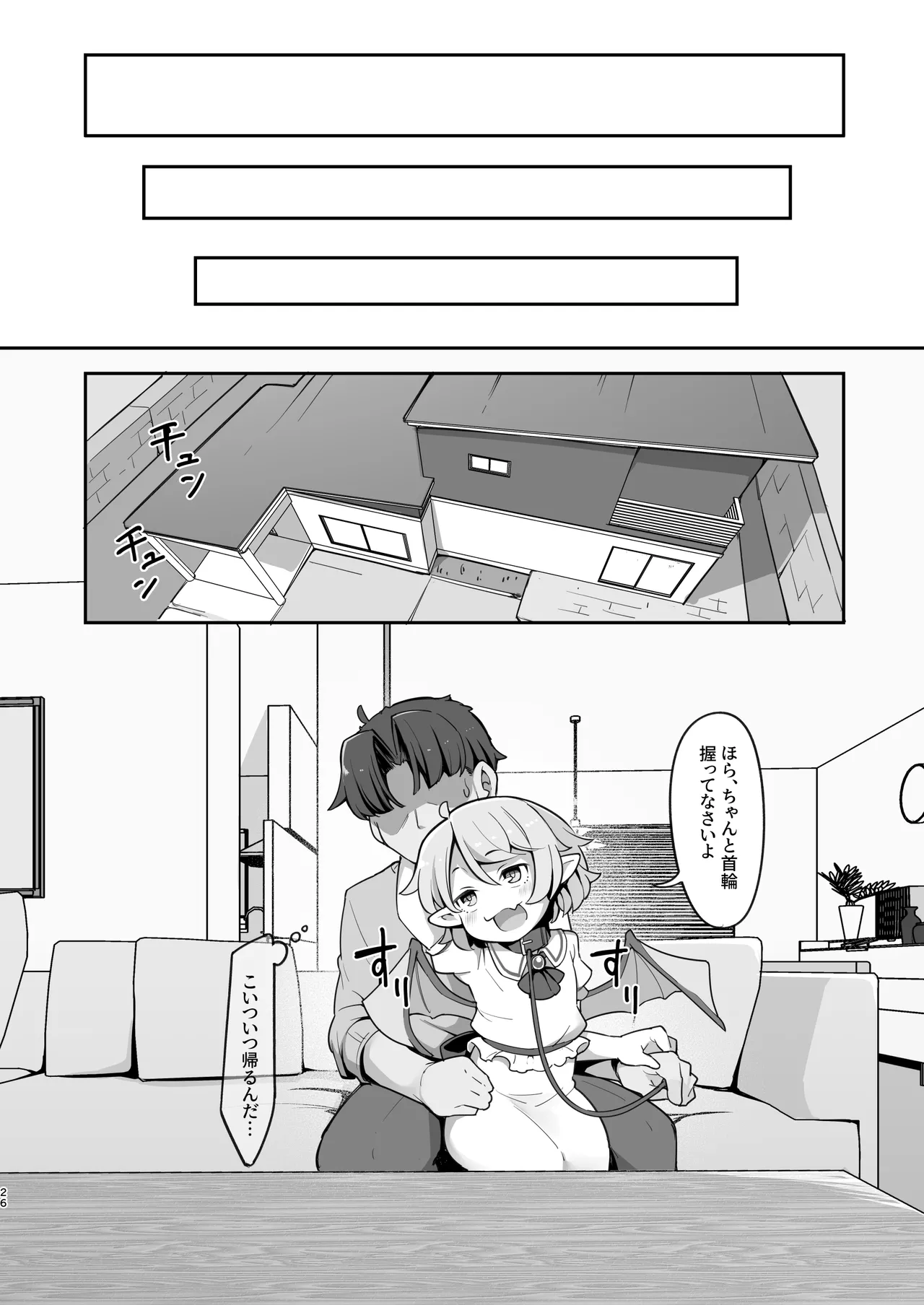 尊大なホームレス吸血鬼はしつけられたい Page.25