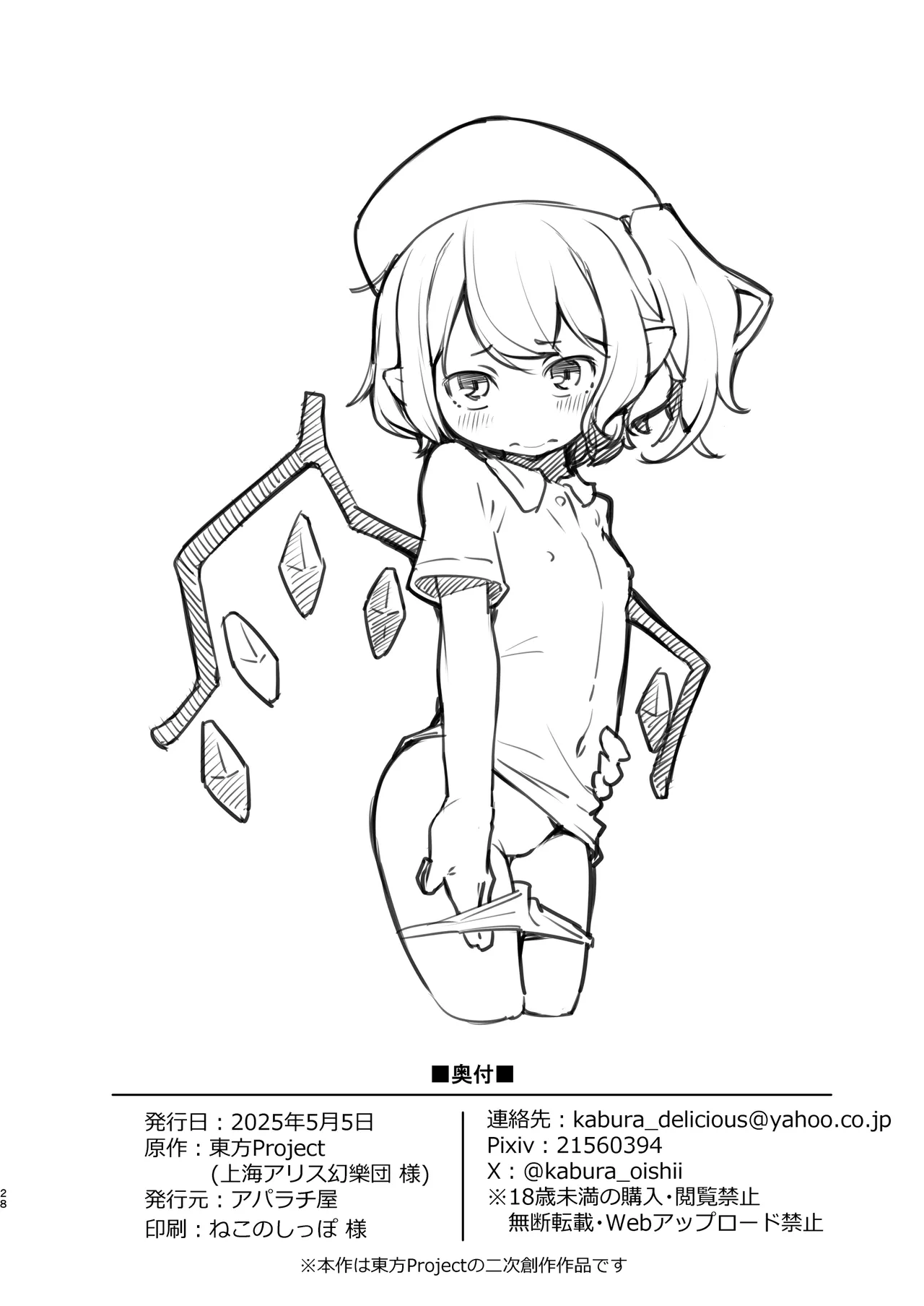 尊大なホームレス吸血鬼はしつけられたい Page.26