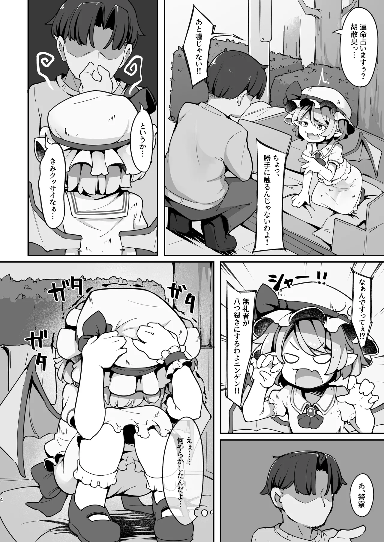 尊大なホームレス吸血鬼はしつけられたい Page.3