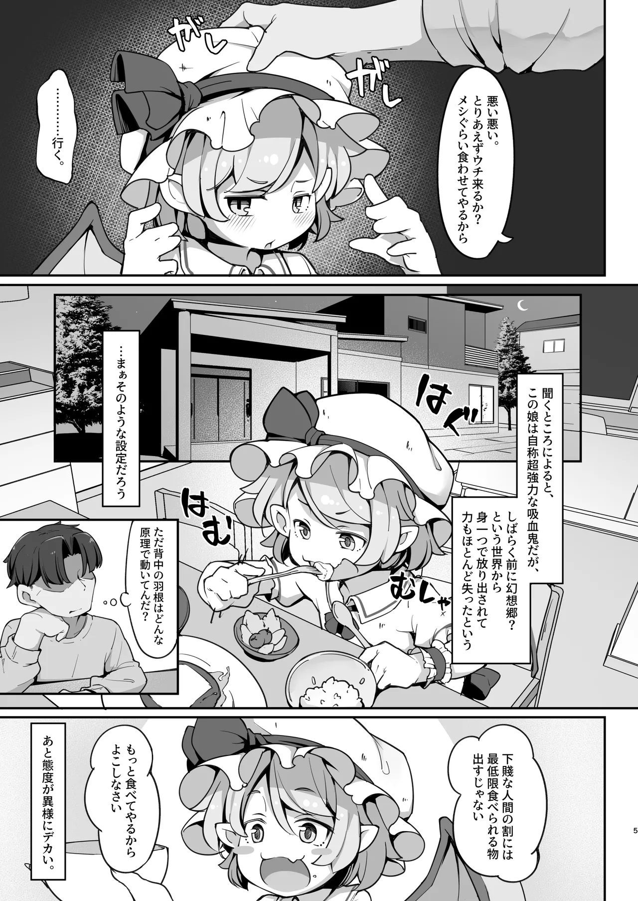 尊大なホームレス吸血鬼はしつけられたい Page.4