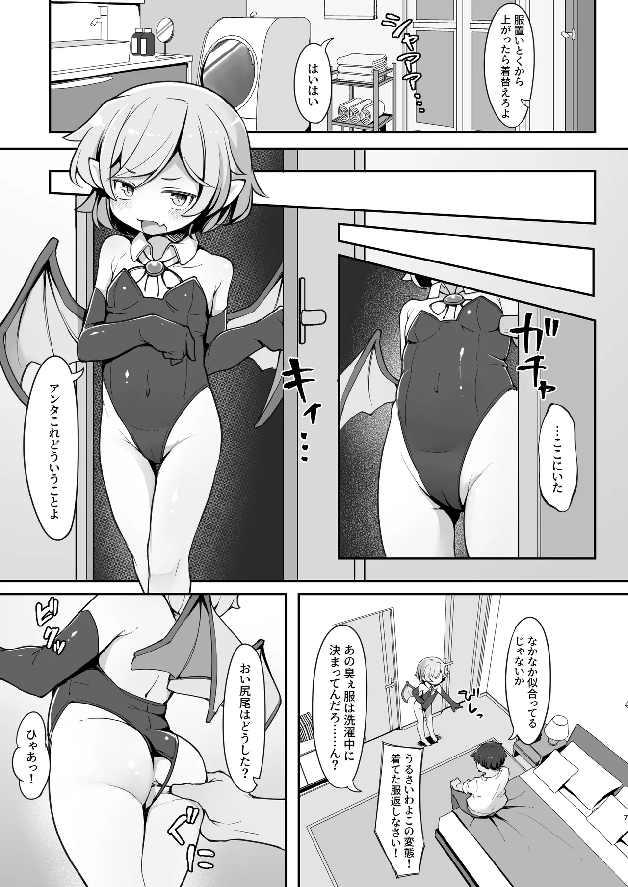 尊大なホームレス吸血鬼はしつけられたい Page.6