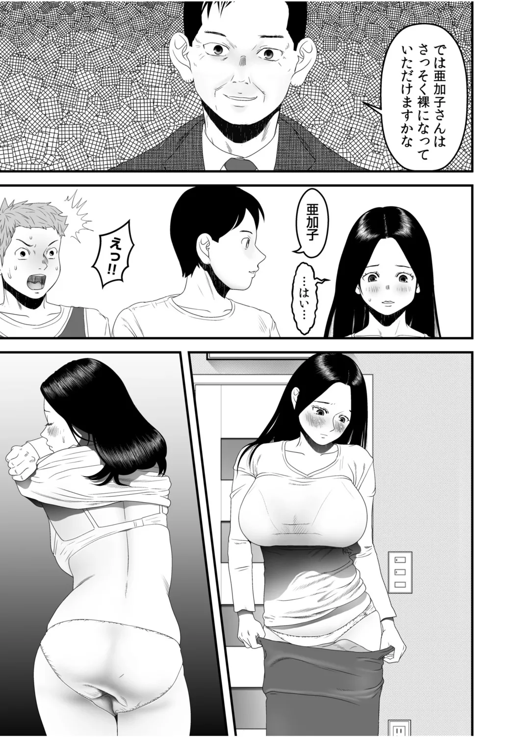 僕の目のまえでネトラレてほしい8 Page.5