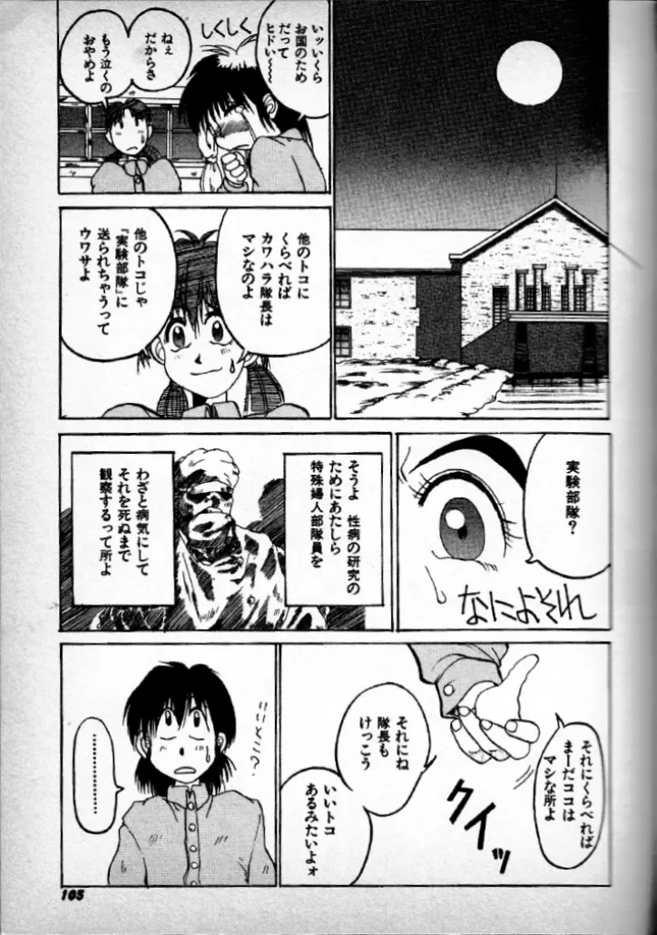 無敵教官カワハラー Page.11