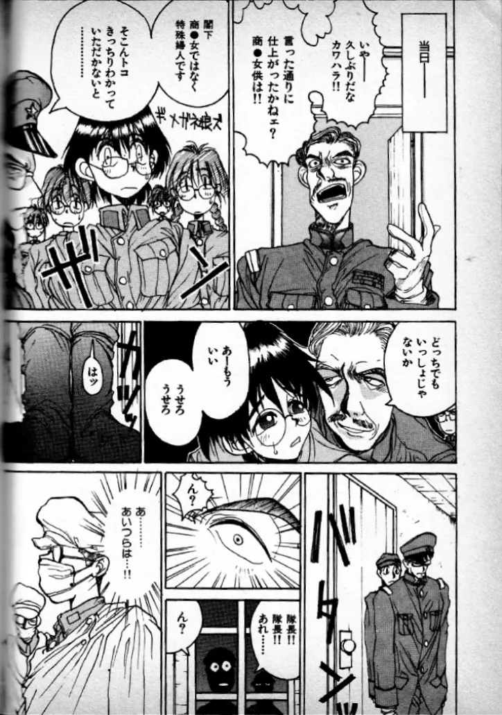 無敵教官カワハラー Page.12