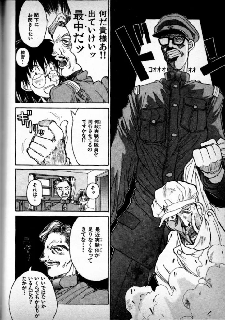 無敵教官カワハラー Page.14