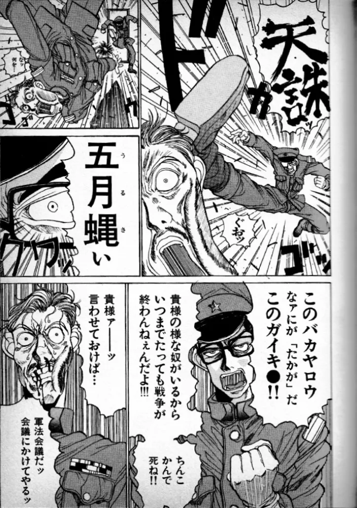 無敵教官カワハラー Page.15