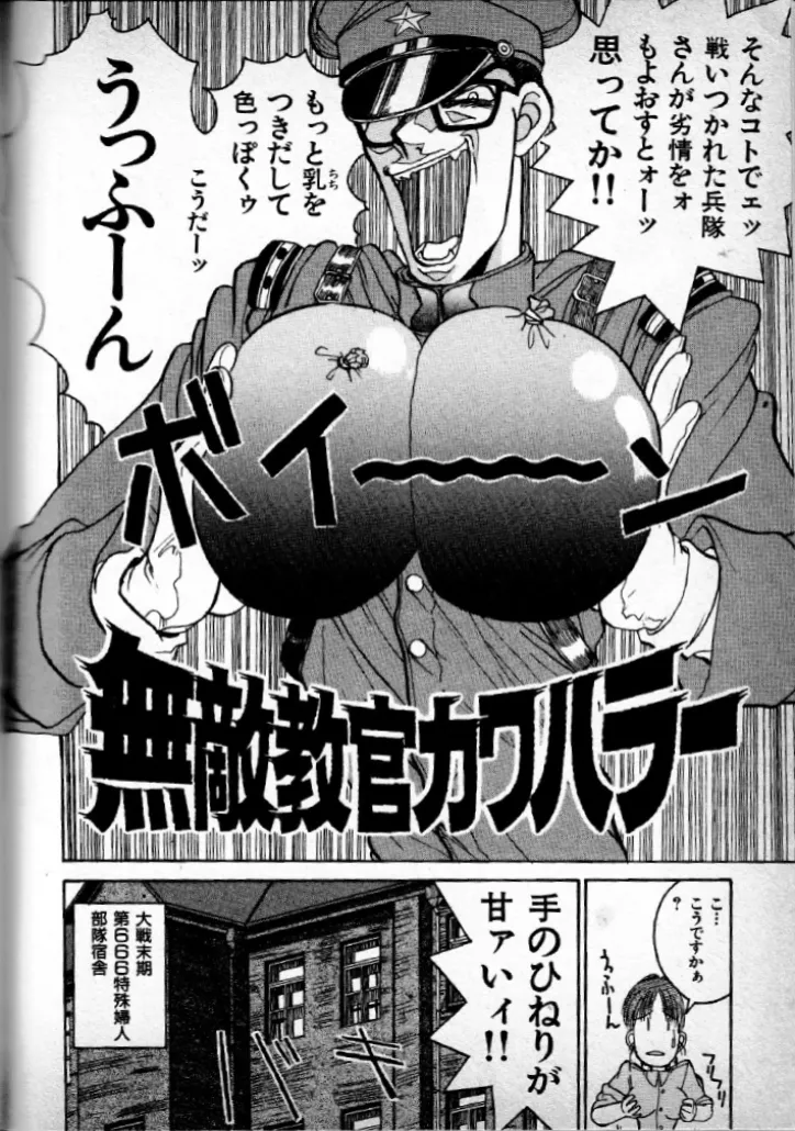 無敵教官カワハラー Page.2