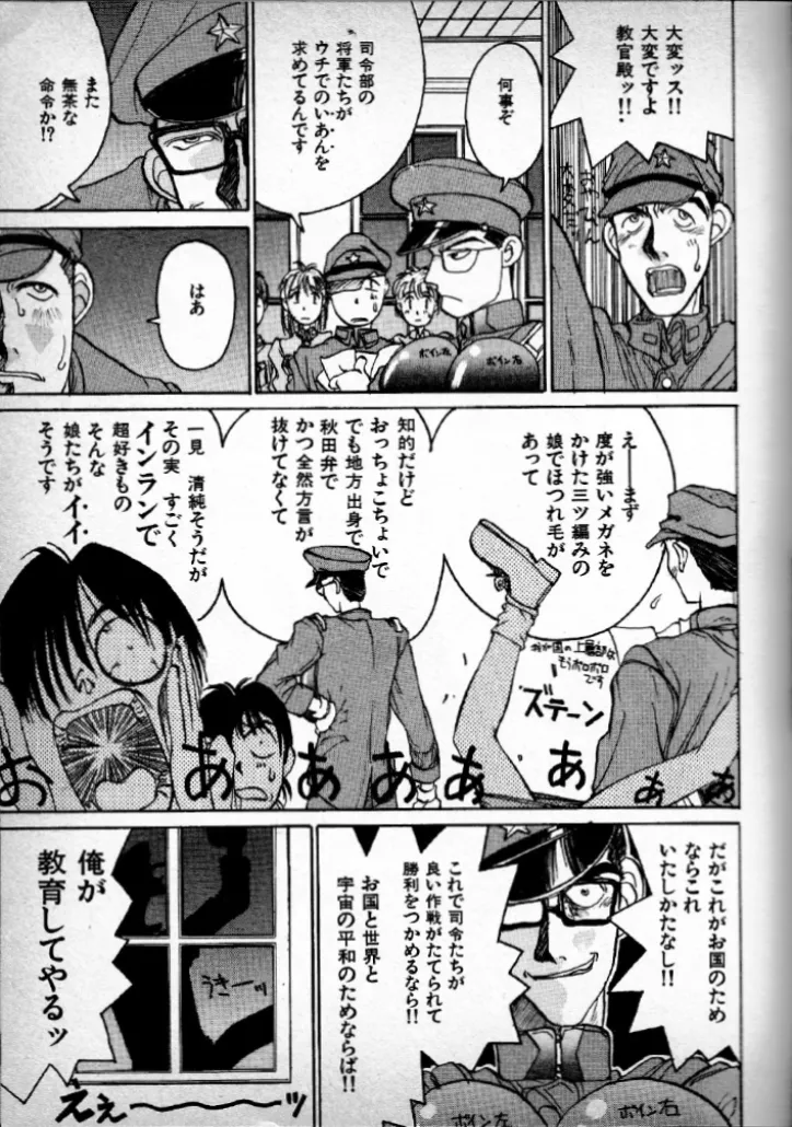 無敵教官カワハラー Page.3