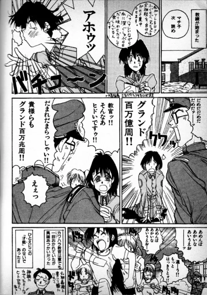 無敵教官カワハラー Page.4