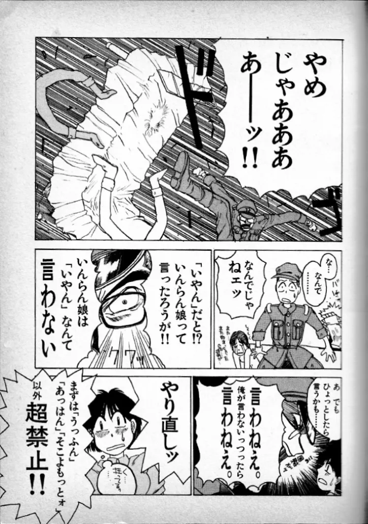 無敵教官カワハラー Page.7