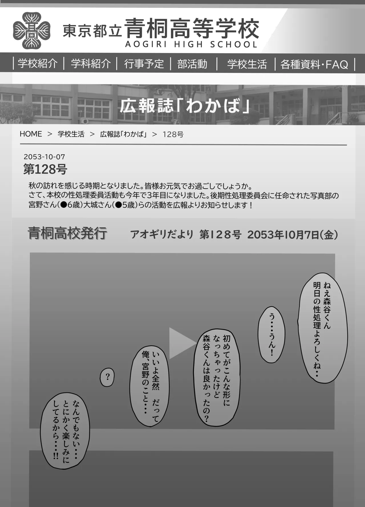 好きな人が奉仕委員に選ばれて僕は撮影係+2(学校HPに掲載されてる奉仕委員の活動紹介) Page.15
