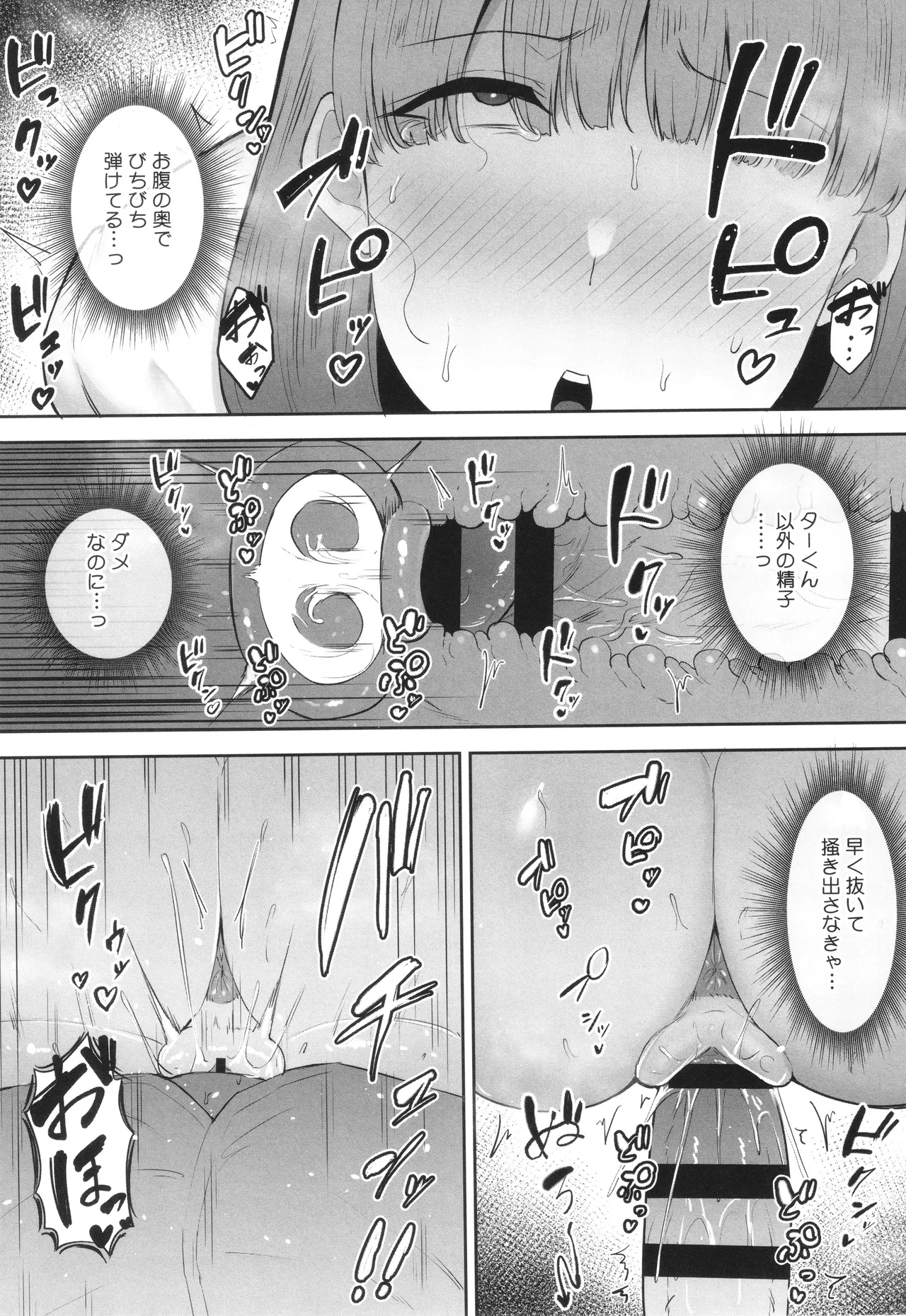寝取られた爆乳妻たち Page.126