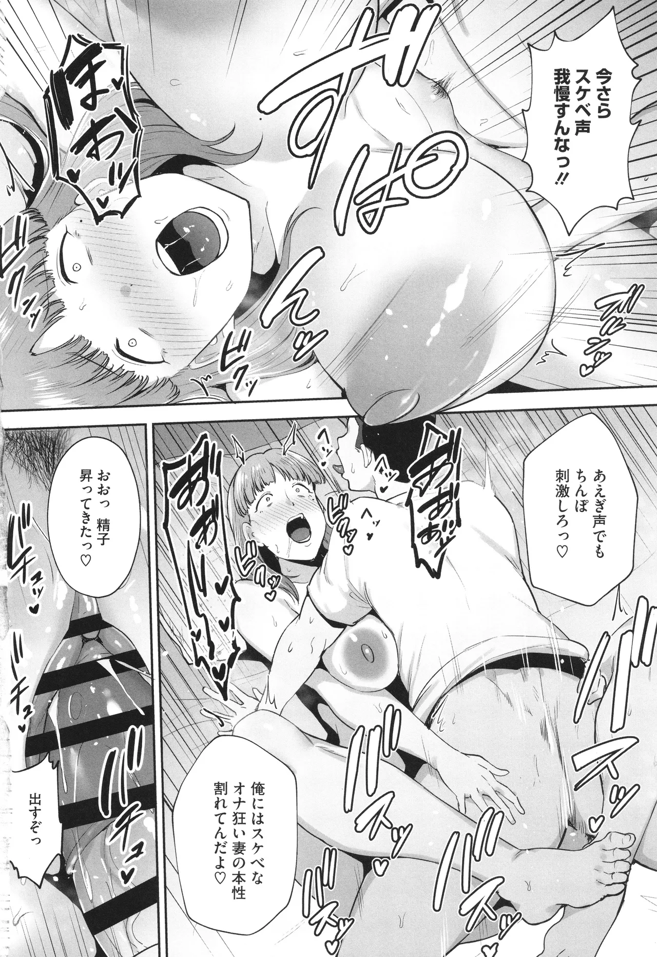 寝取られた爆乳妻たち Page.145