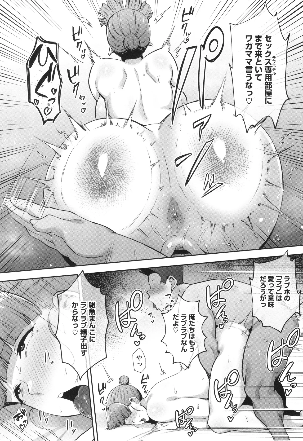 寝取られた爆乳妻たち Page.178