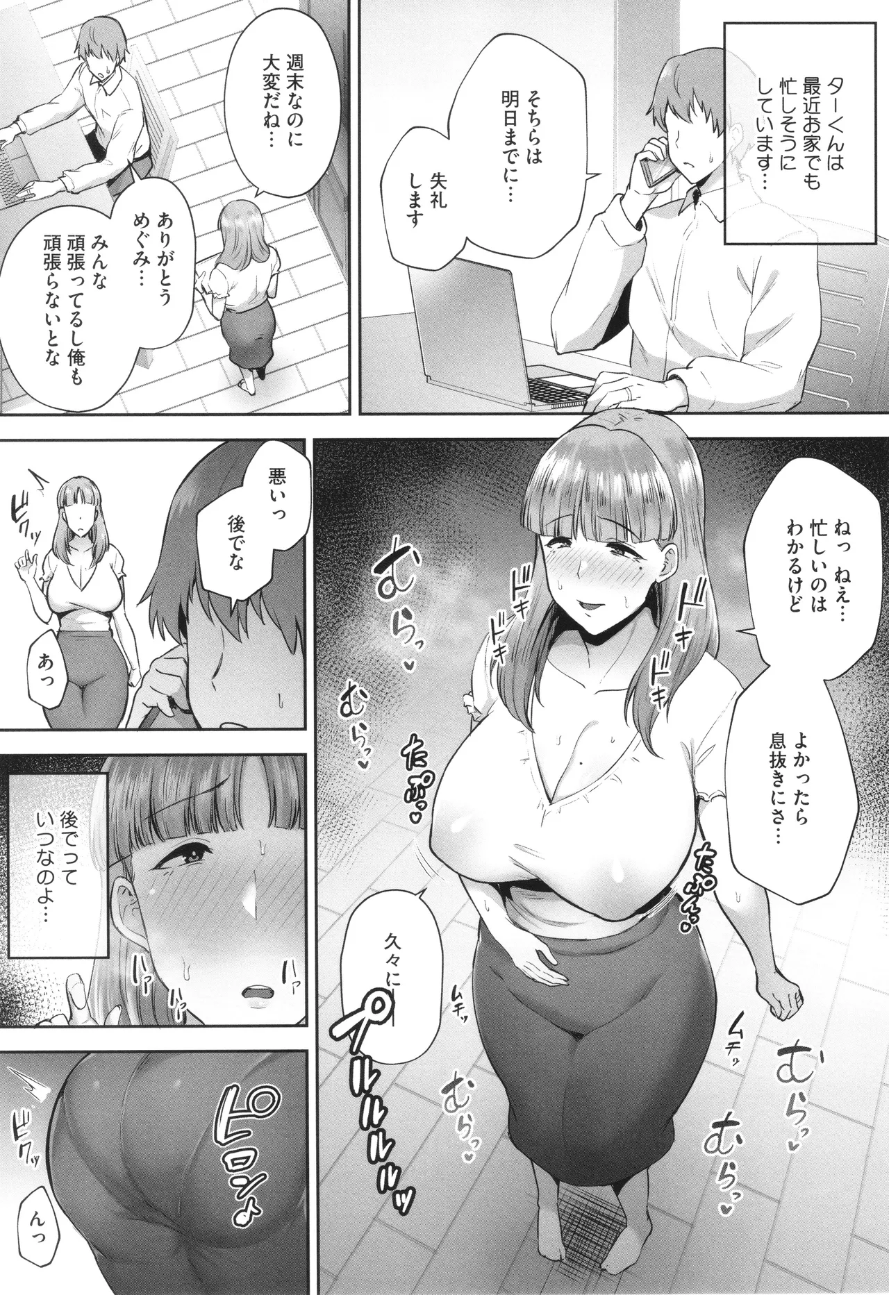 寝取られた爆乳妻たち Page.188