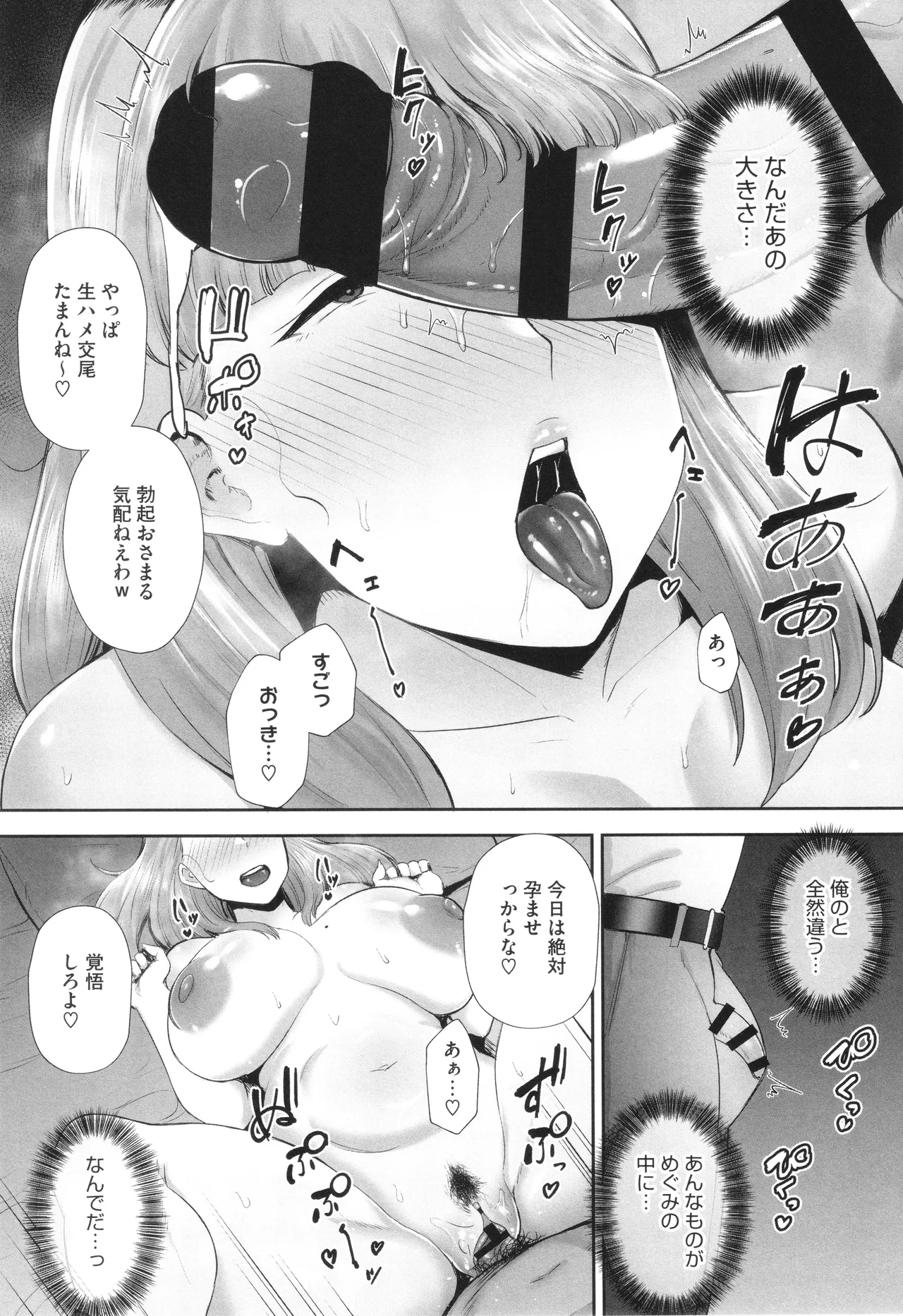 寝取られた爆乳妻たち Page.204