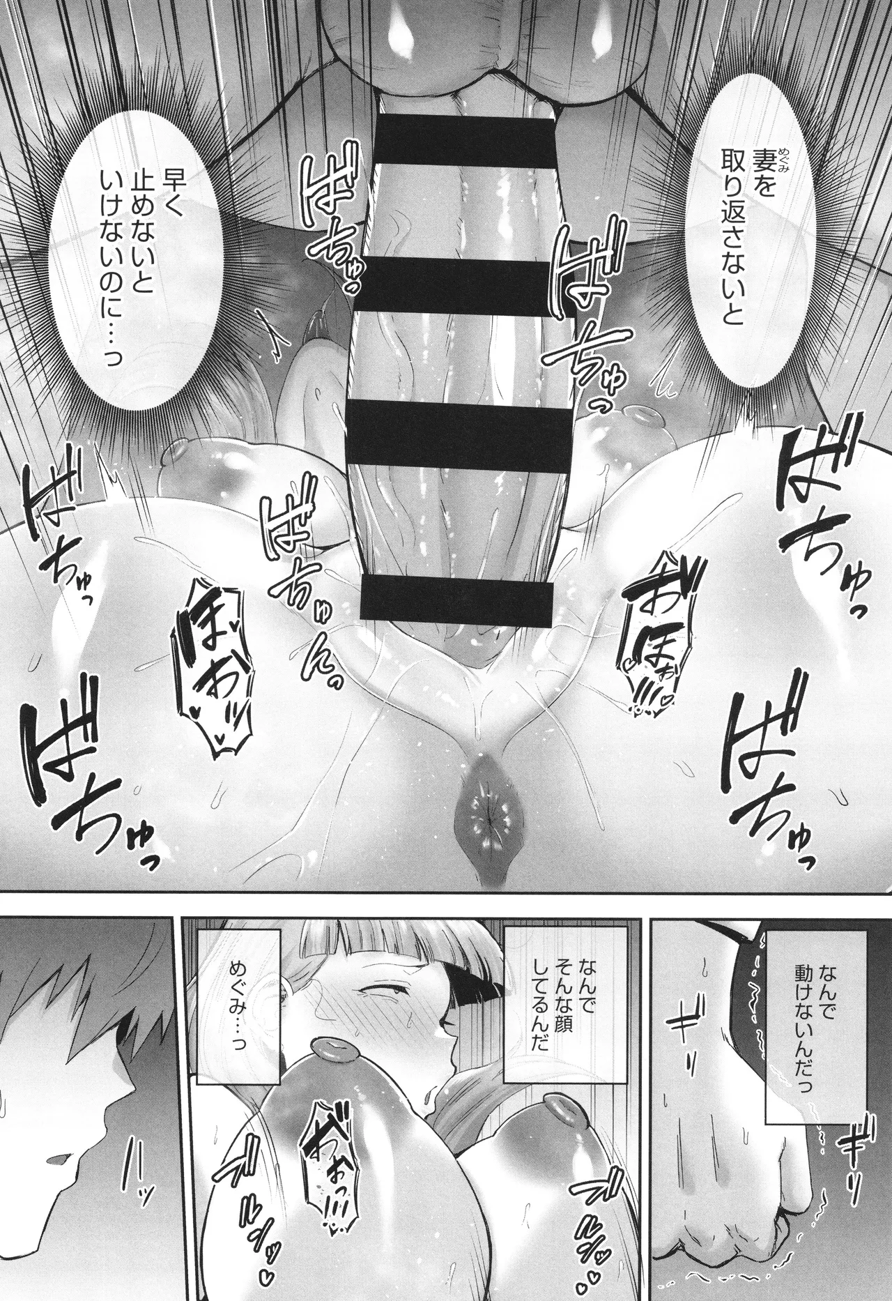 寝取られた爆乳妻たち Page.205