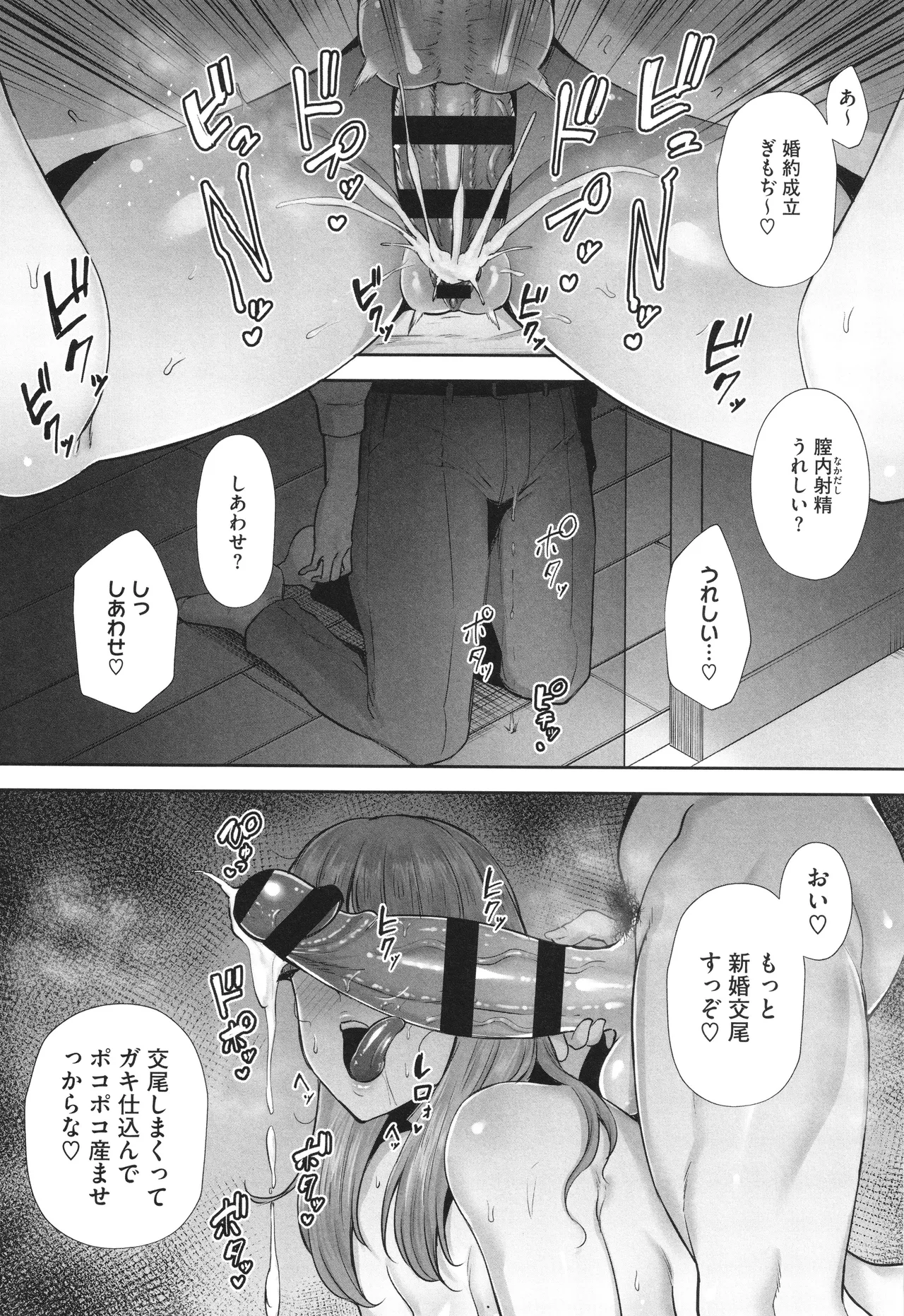 寝取られた爆乳妻たち Page.211