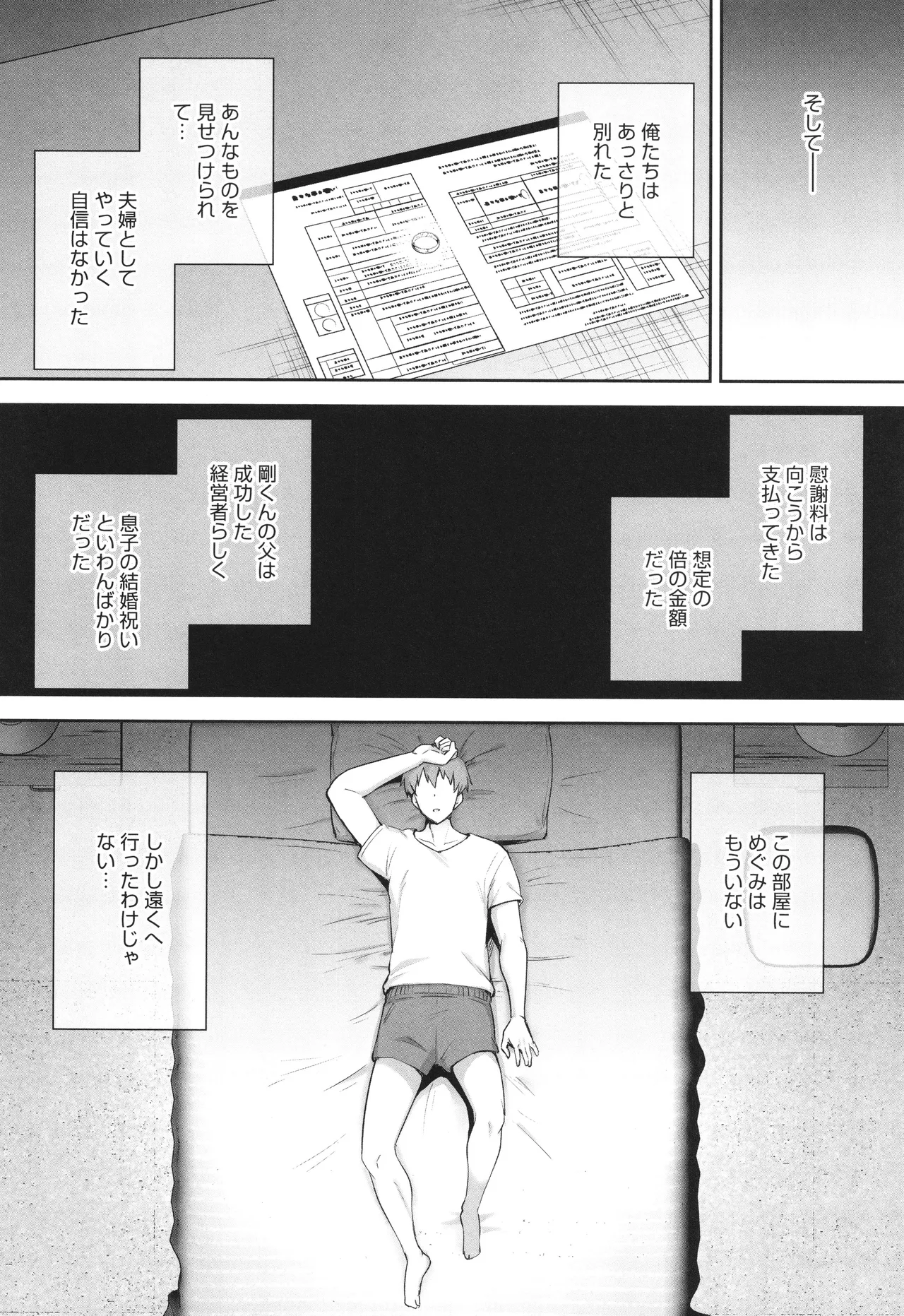 寝取られた爆乳妻たち Page.213