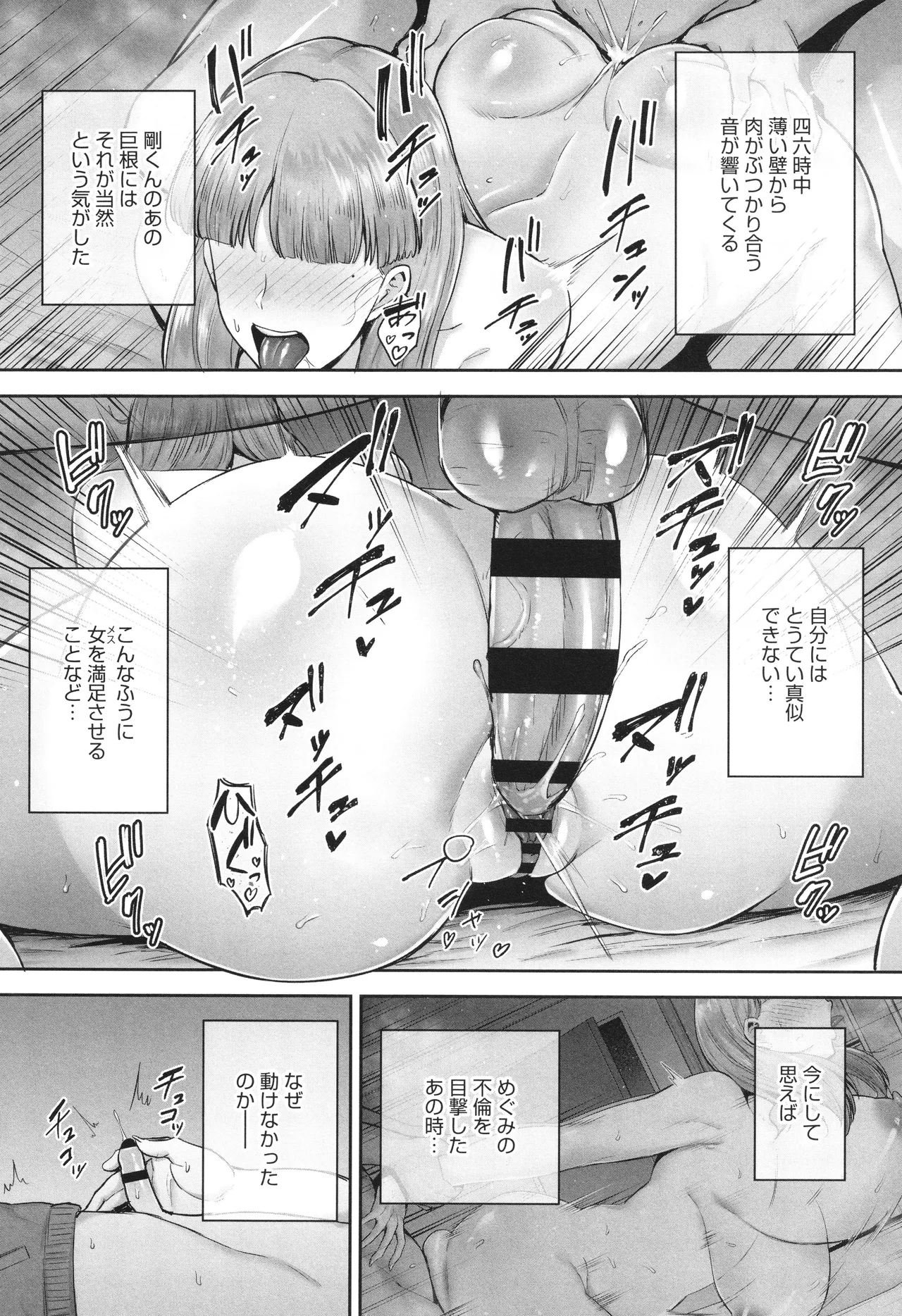 寝取られた爆乳妻たち Page.215