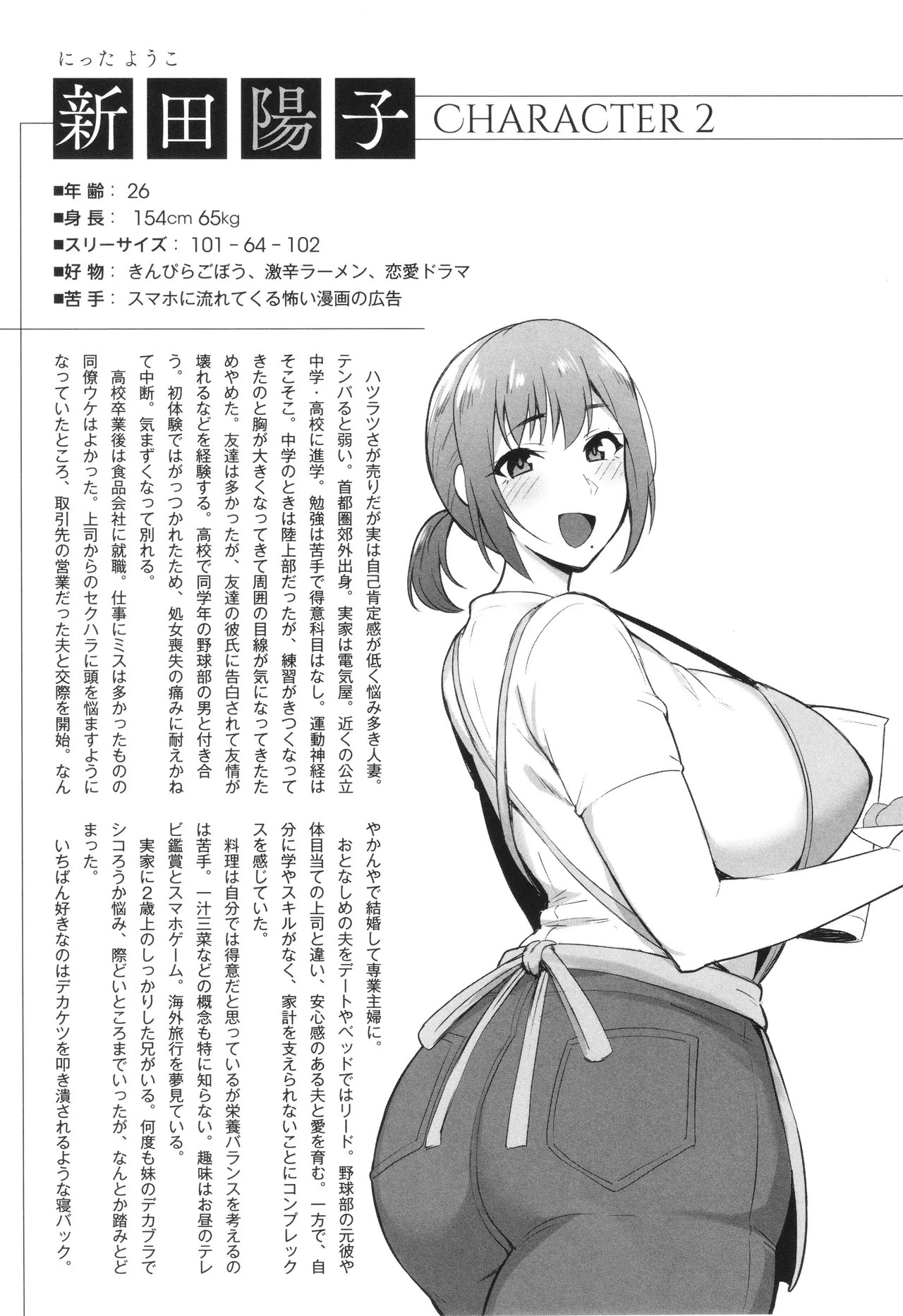 寝取られた爆乳妻たち Page.224