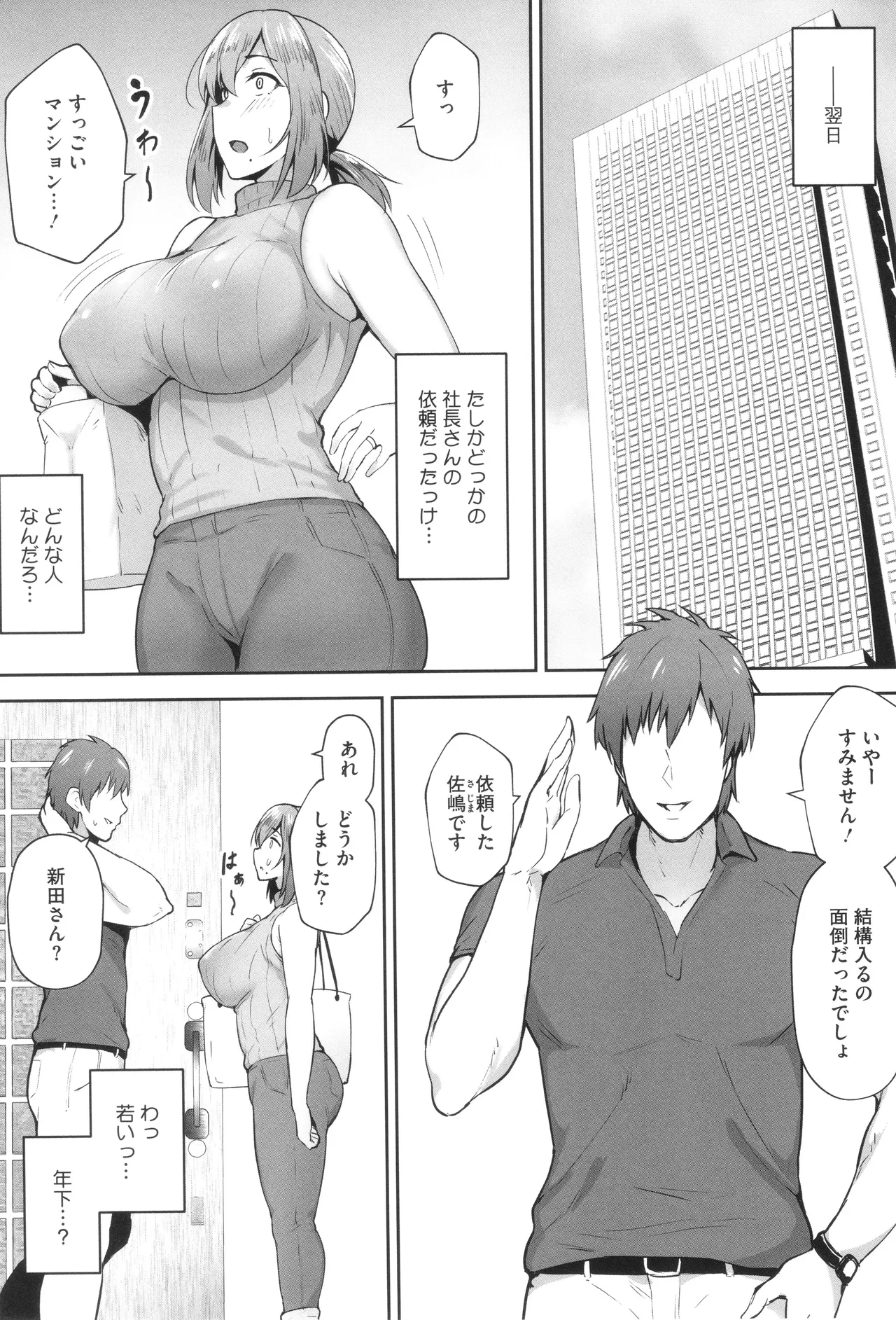 寝取られた爆乳妻たち Page.54