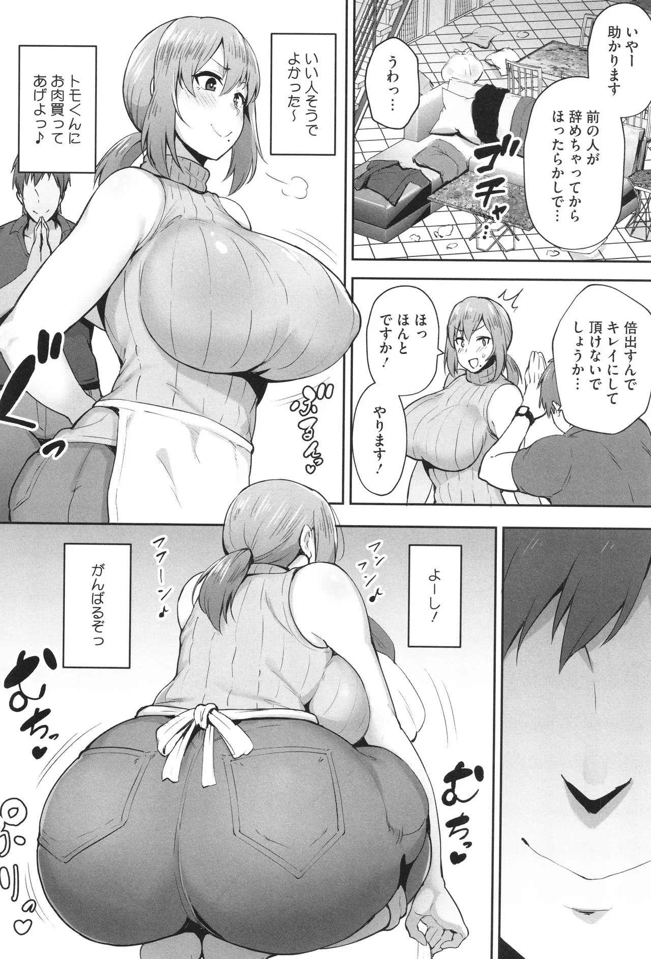 寝取られた爆乳妻たち Page.55