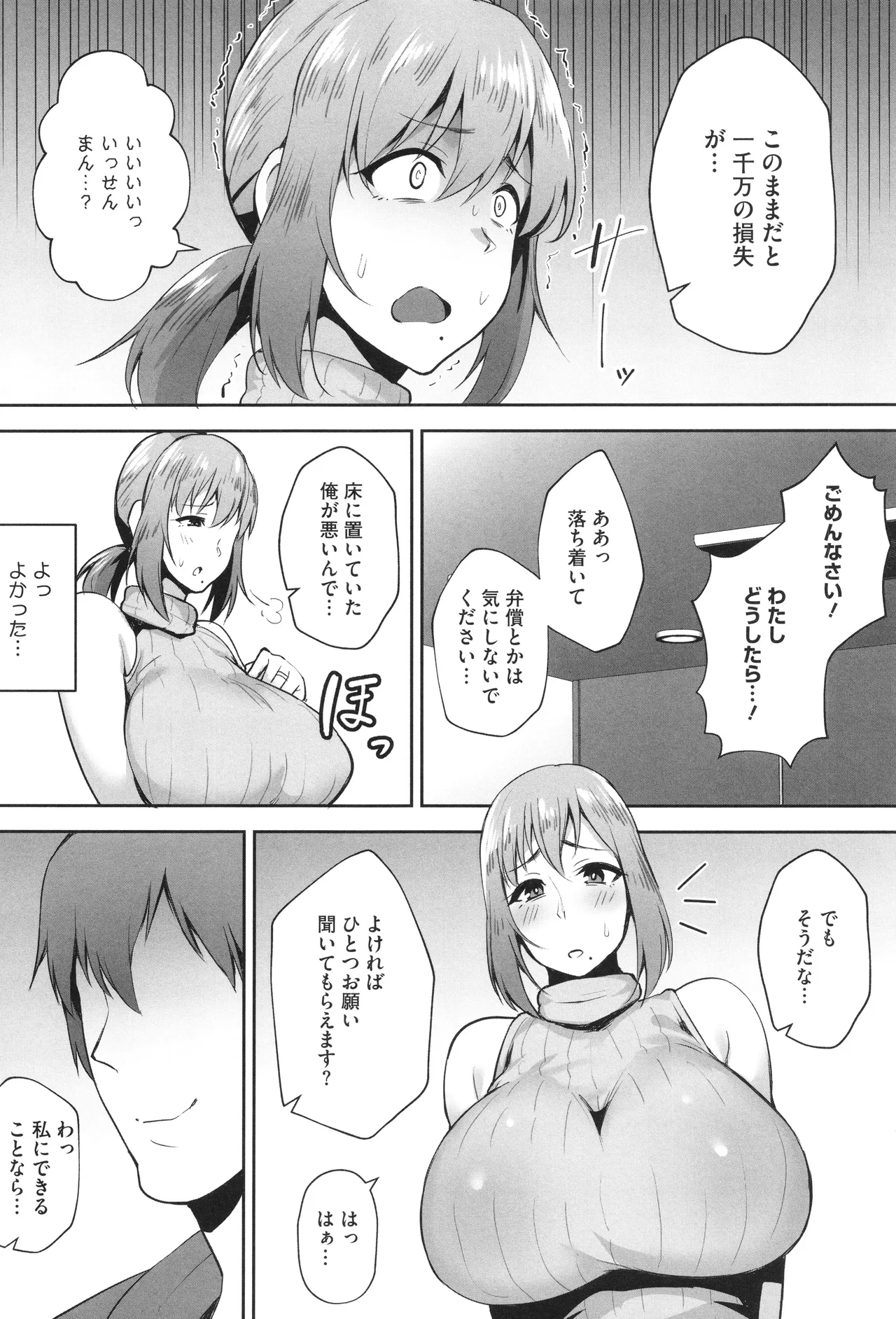 寝取られた爆乳妻たち Page.57