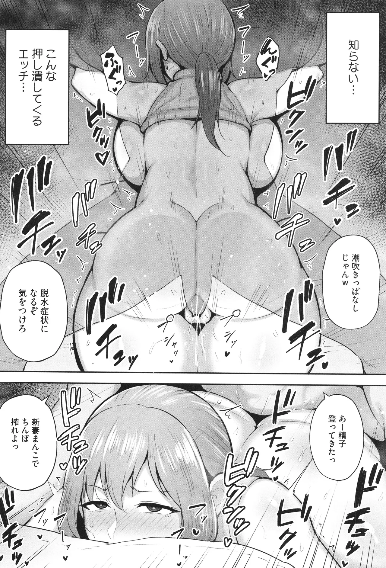 寝取られた爆乳妻たち Page.67