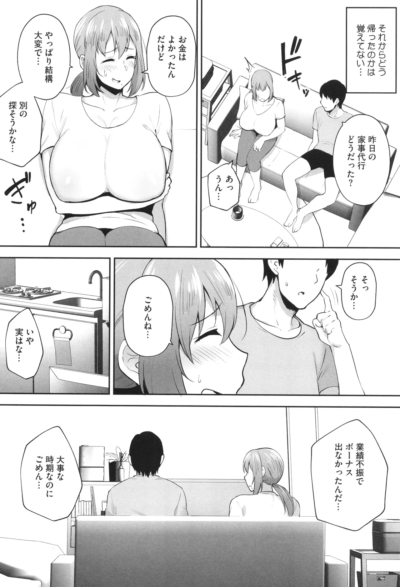 寝取られた爆乳妻たち Page.69
