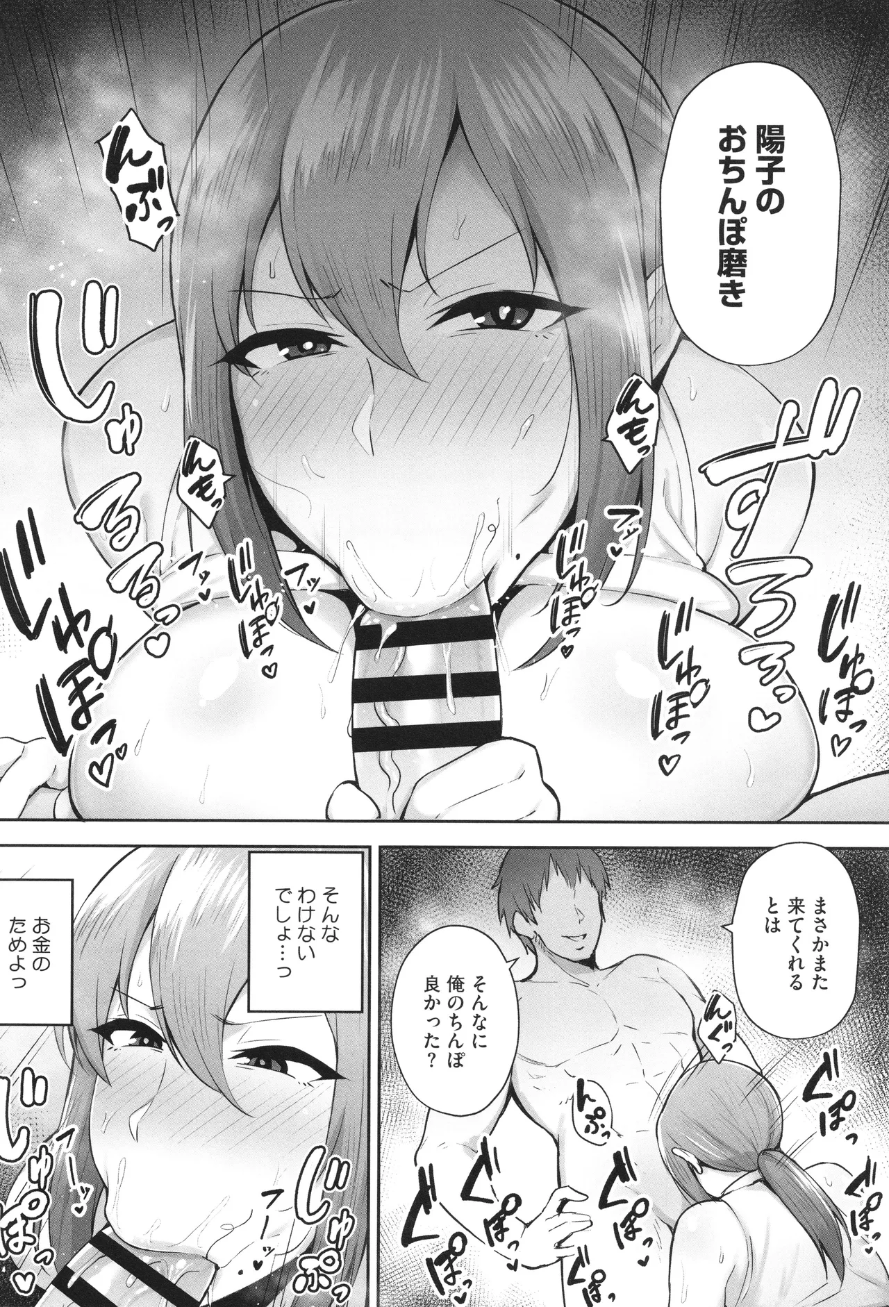 寝取られた爆乳妻たち Page.71