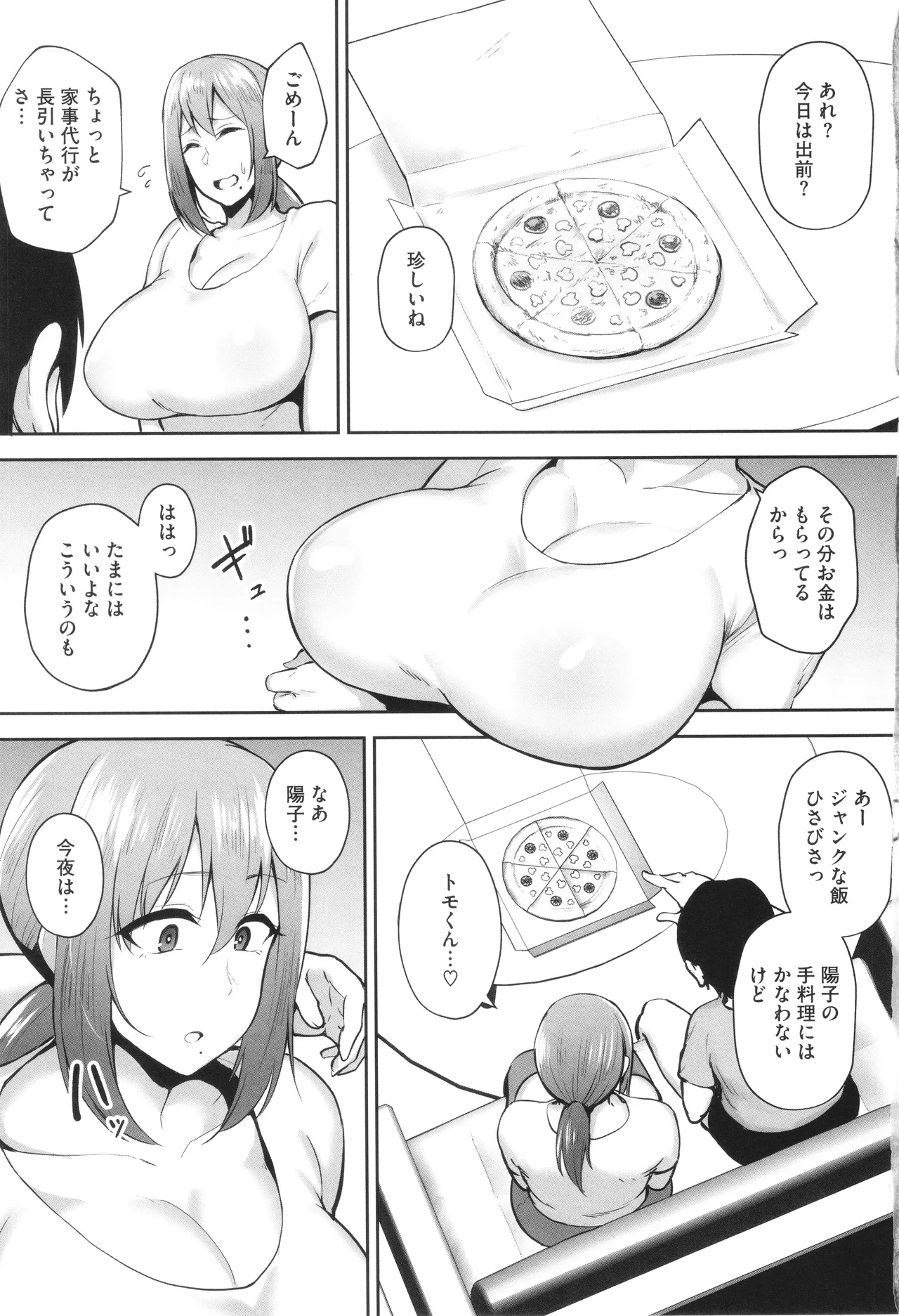 寝取られた爆乳妻たち Page.78